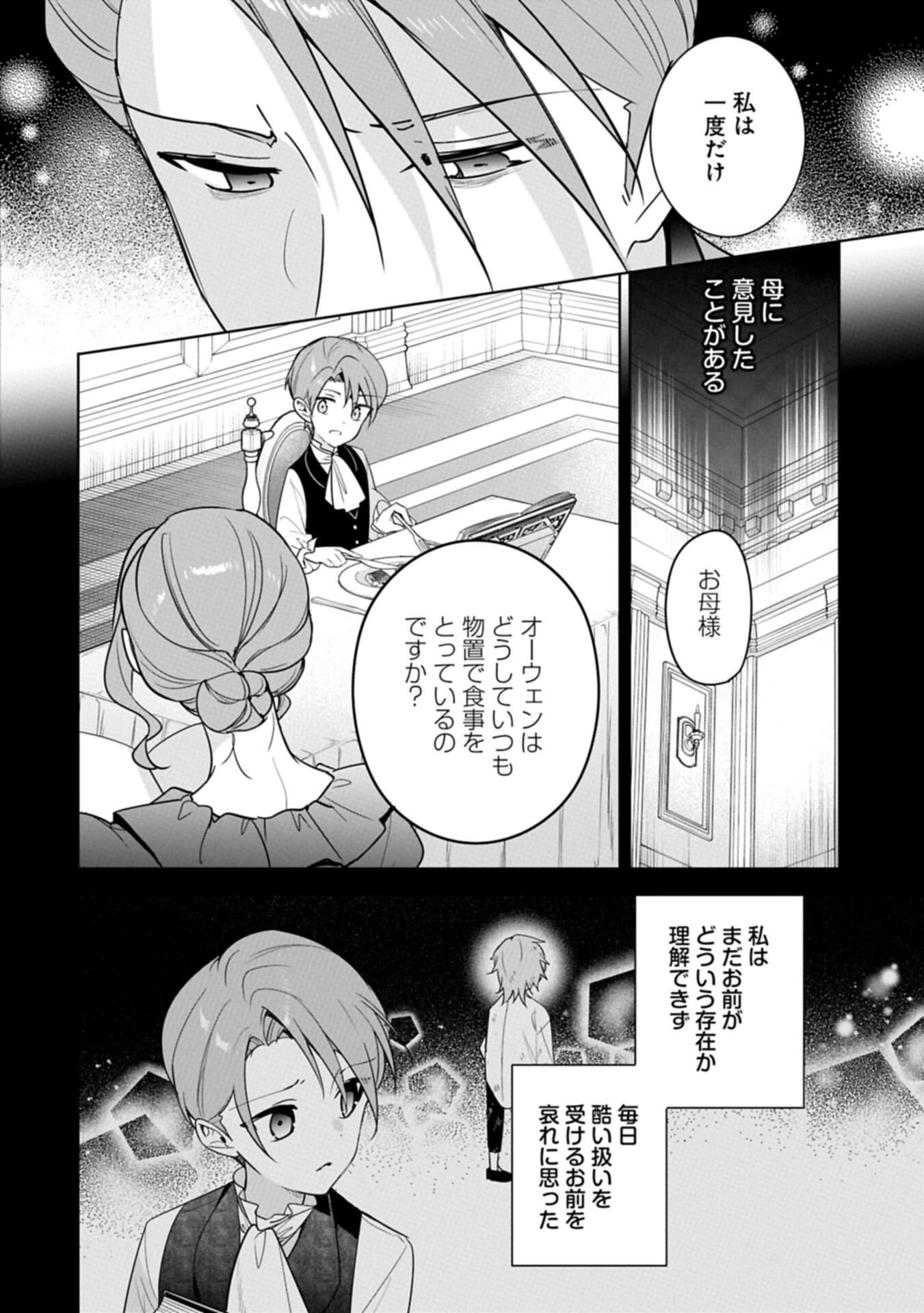 Mujikaku Seijo wa Kyou mo Muishiki ni Chikara wo Tarenagasu - Koushaku-ke no Ochikobore Reijou, Totsugisaki de Shiwase wo Tsukami Toru - Chapter 37.1 - Page 10