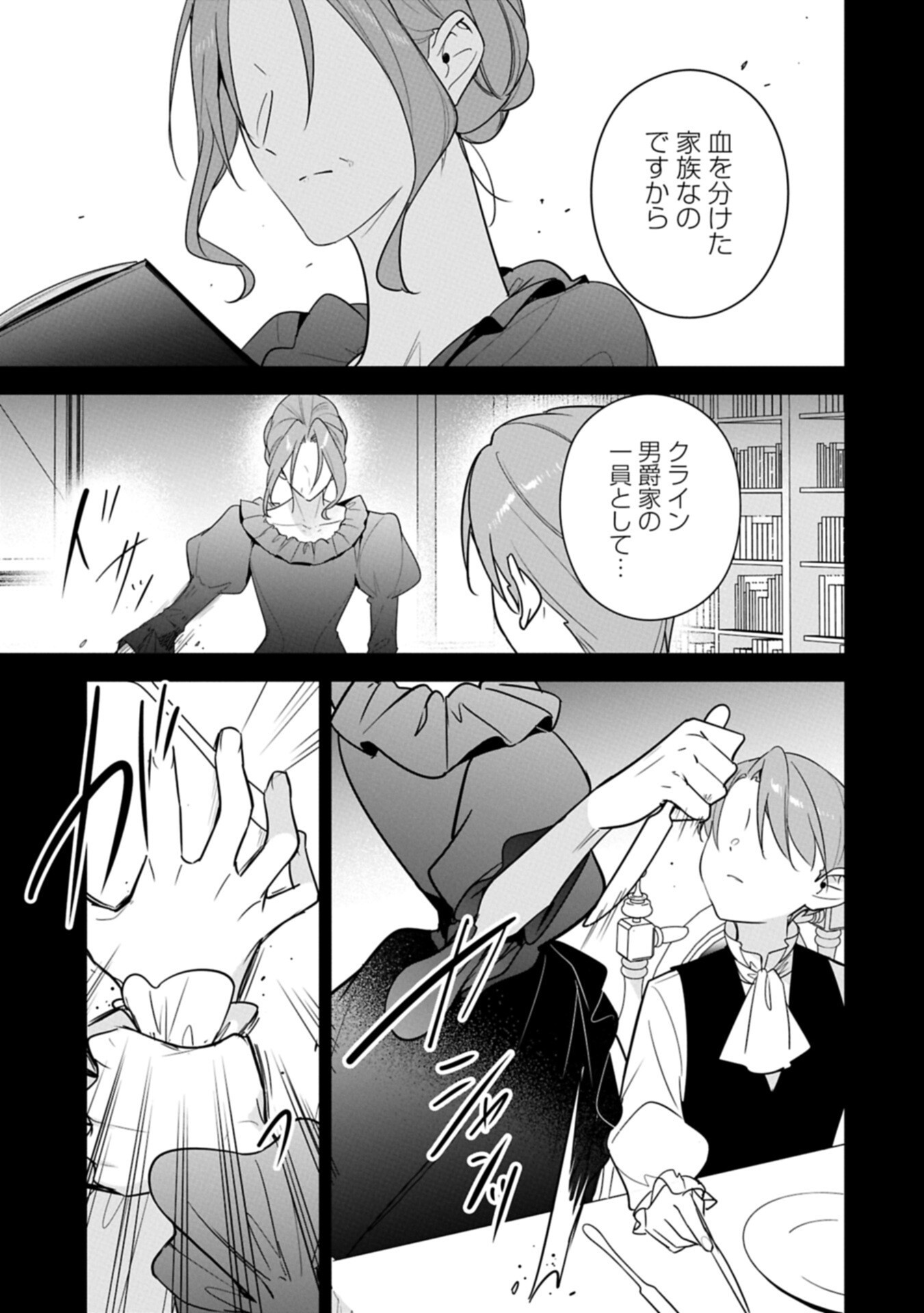 Mujikaku Seijo wa Kyou mo Muishiki ni Chikara wo Tarenagasu - Koushaku-ke no Ochikobore Reijou, Totsugisaki de Shiwase wo Tsukami Toru - Chapter 37.1 - Page 11