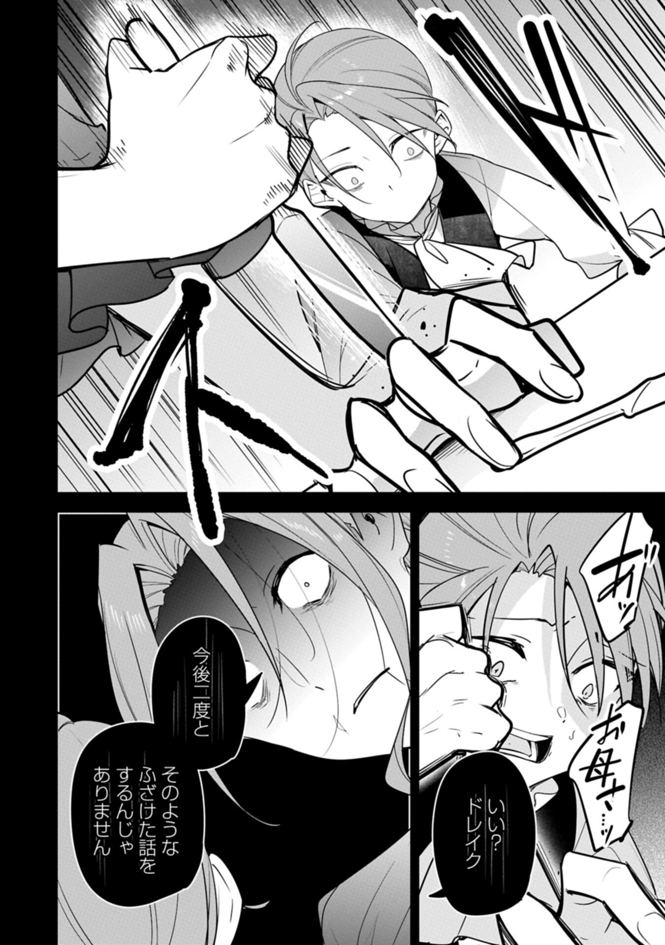 Mujikaku Seijo wa Kyou mo Muishiki ni Chikara wo Tarenagasu - Koushaku-ke no Ochikobore Reijou, Totsugisaki de Shiwase wo Tsukami Toru - Chapter 37.1 - Page 12