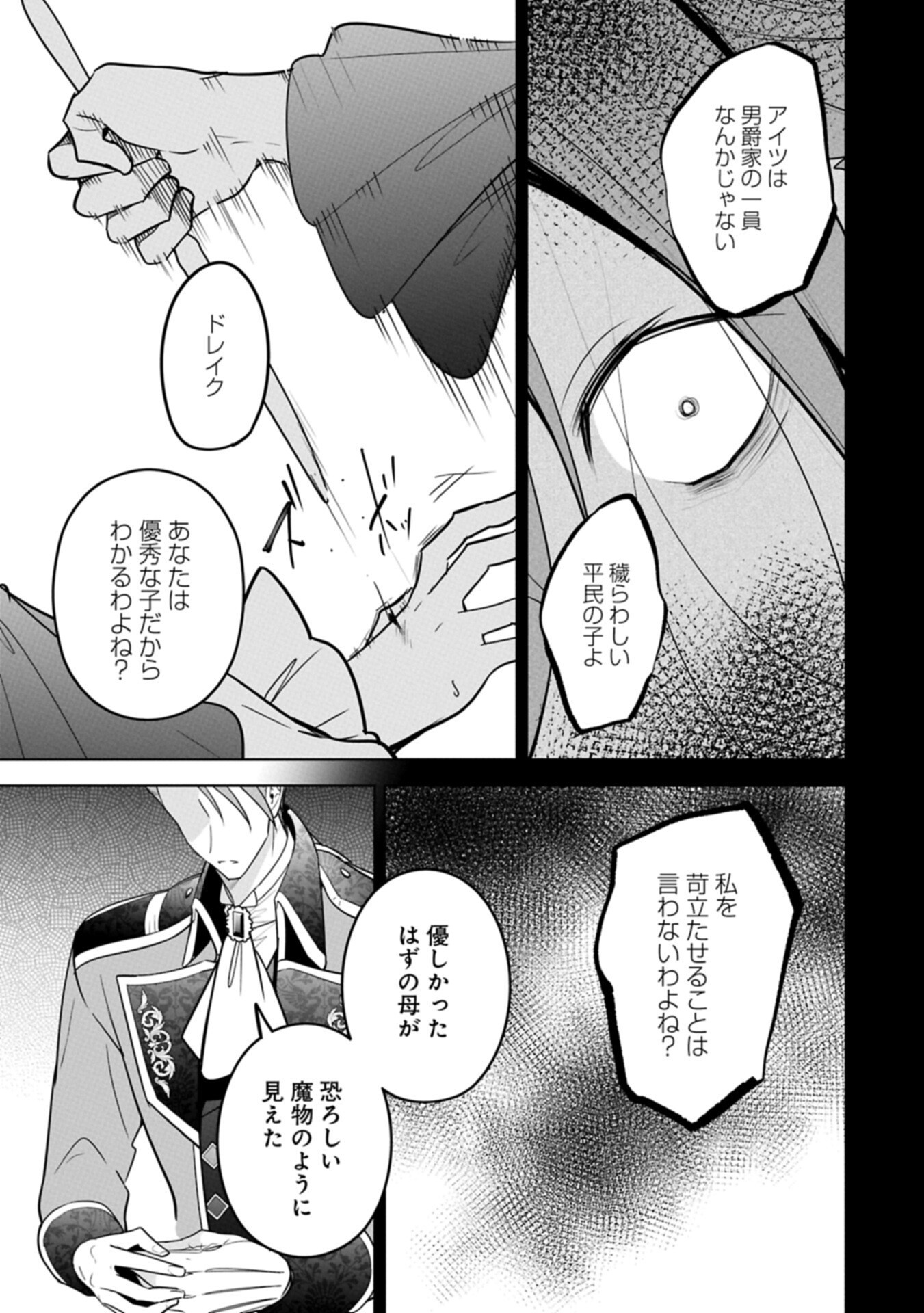 Mujikaku Seijo wa Kyou mo Muishiki ni Chikara wo Tarenagasu - Koushaku-ke no Ochikobore Reijou, Totsugisaki de Shiwase wo Tsukami Toru - Chapter 37.1 - Page 13
