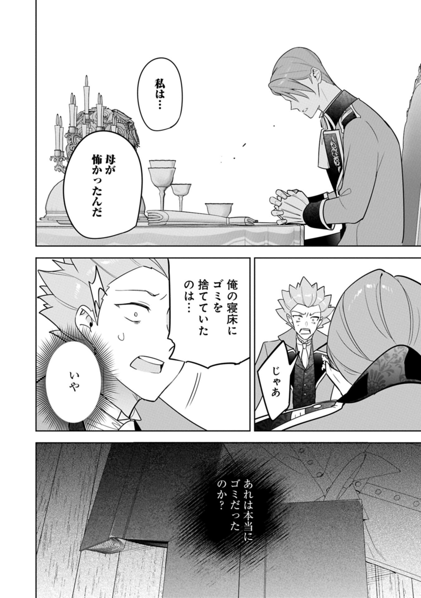 Mujikaku Seijo wa Kyou mo Muishiki ni Chikara wo Tarenagasu - Koushaku-ke no Ochikobore Reijou, Totsugisaki de Shiwase wo Tsukami Toru - Chapter 37.1 - Page 14