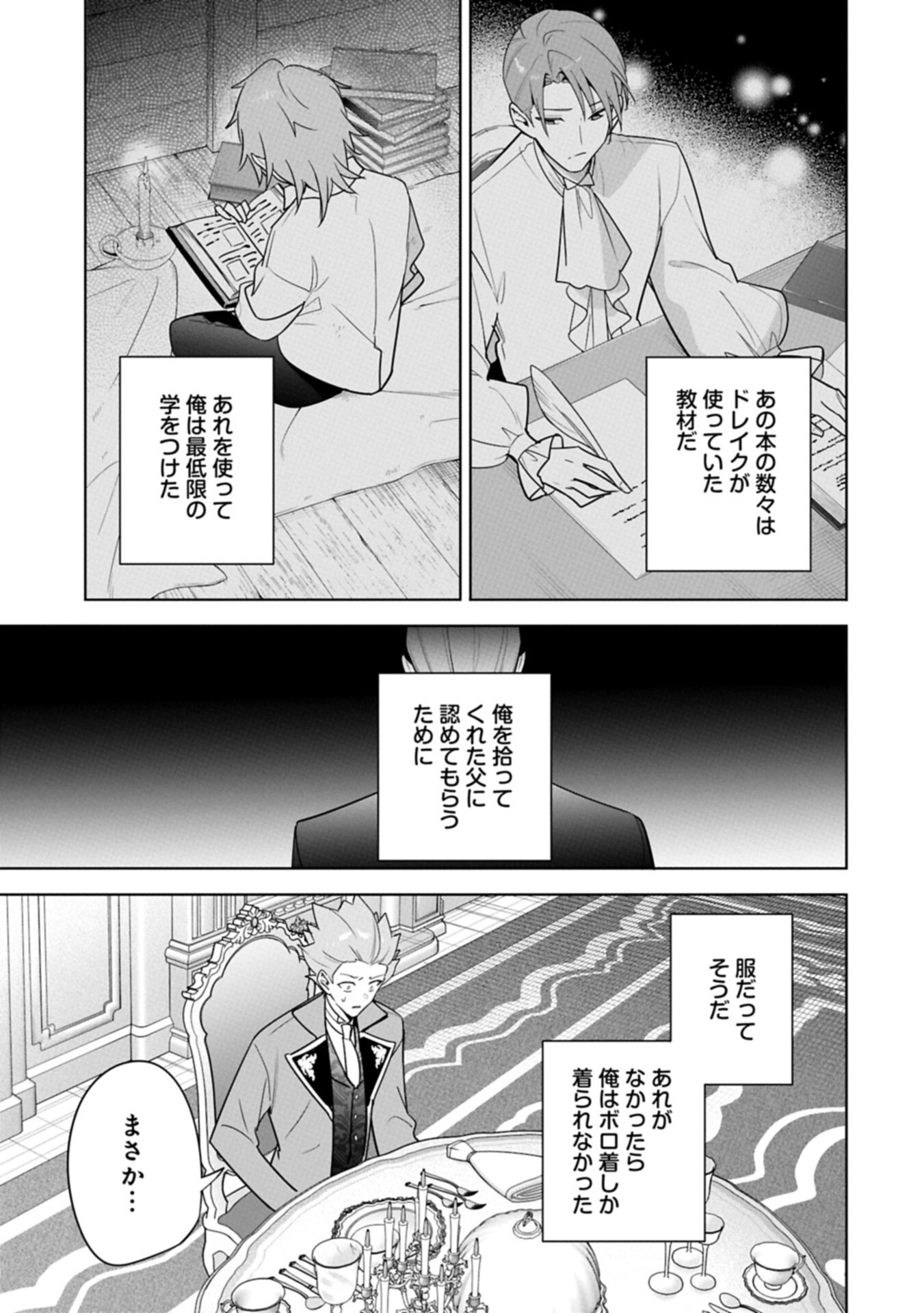 Mujikaku Seijo wa Kyou mo Muishiki ni Chikara wo Tarenagasu - Koushaku-ke no Ochikobore Reijou, Totsugisaki de Shiwase wo Tsukami Toru - Chapter 37.1 - Page 15