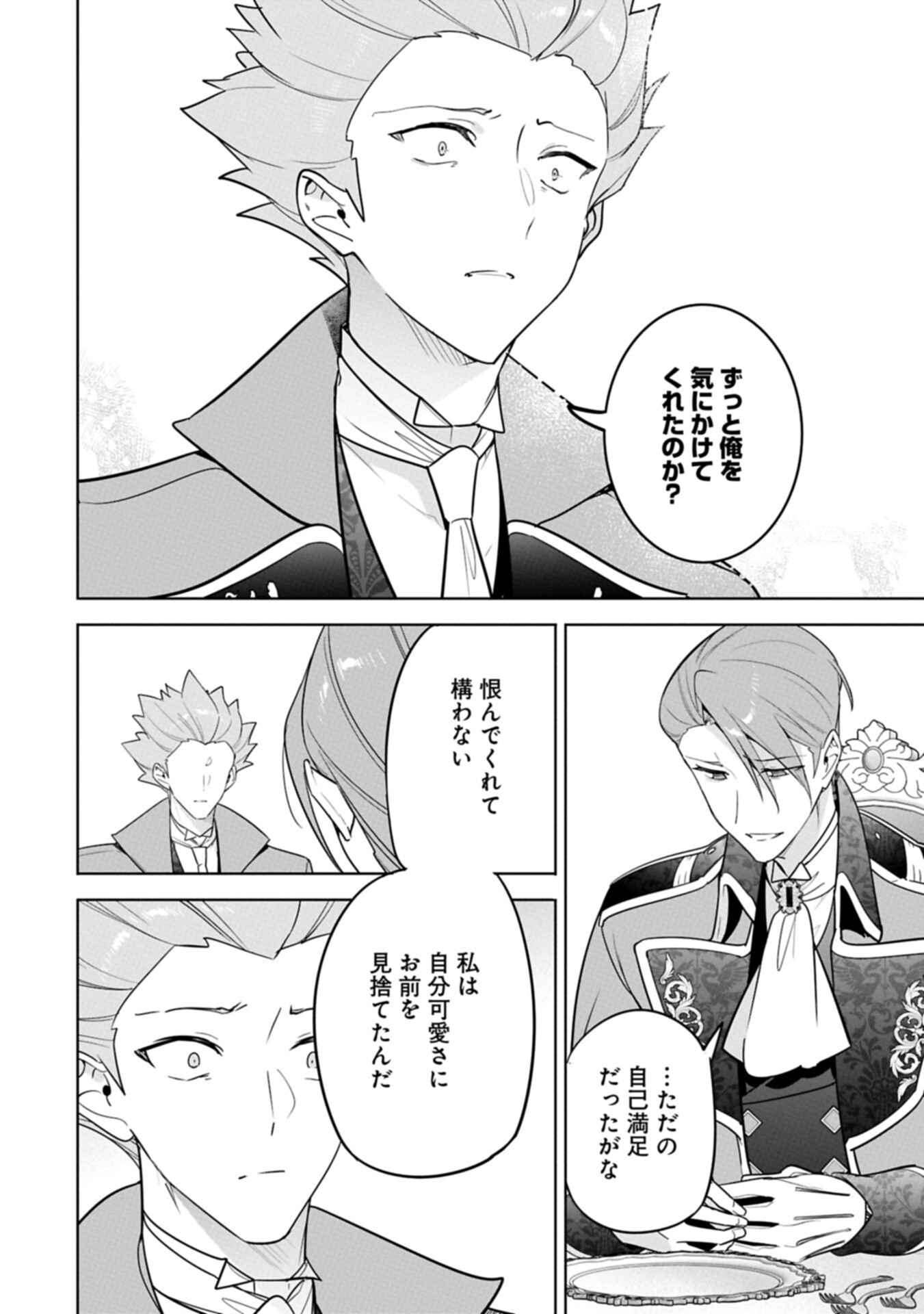 Mujikaku Seijo wa Kyou mo Muishiki ni Chikara wo Tarenagasu - Koushaku-ke no Ochikobore Reijou, Totsugisaki de Shiwase wo Tsukami Toru - Chapter 37.1 - Page 16