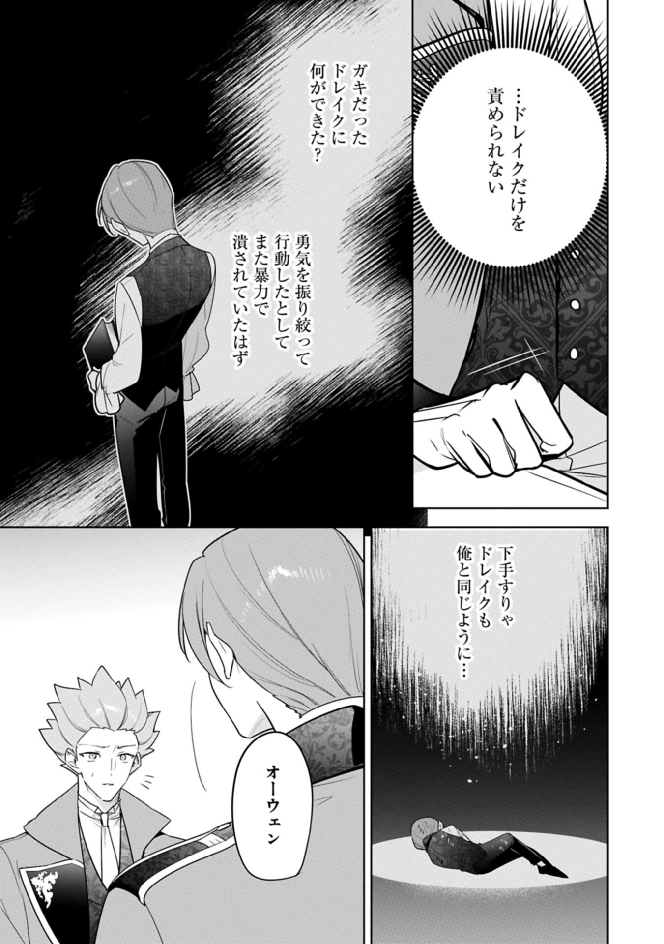 Mujikaku Seijo wa Kyou mo Muishiki ni Chikara wo Tarenagasu - Koushaku-ke no Ochikobore Reijou, Totsugisaki de Shiwase wo Tsukami Toru - Chapter 37.1 - Page 17