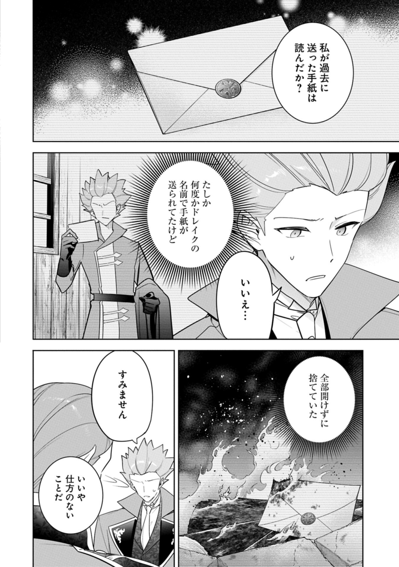 Mujikaku Seijo wa Kyou mo Muishiki ni Chikara wo Tarenagasu - Koushaku-ke no Ochikobore Reijou, Totsugisaki de Shiwase wo Tsukami Toru - Chapter 37.1 - Page 18