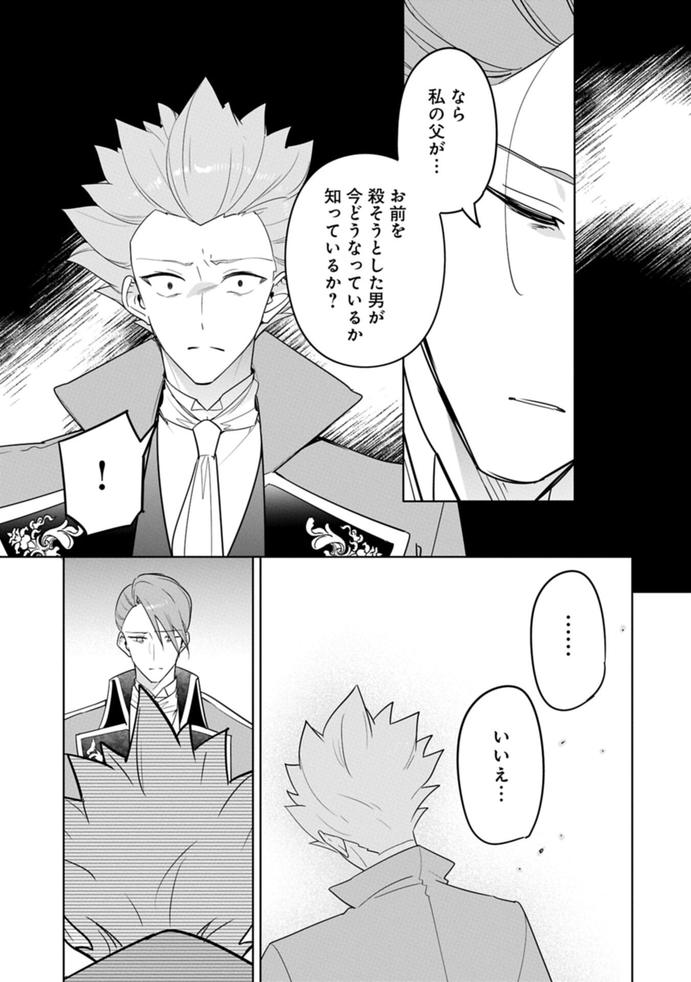 Mujikaku Seijo wa Kyou mo Muishiki ni Chikara wo Tarenagasu - Koushaku-ke no Ochikobore Reijou, Totsugisaki de Shiwase wo Tsukami Toru - Chapter 37.1 - Page 19