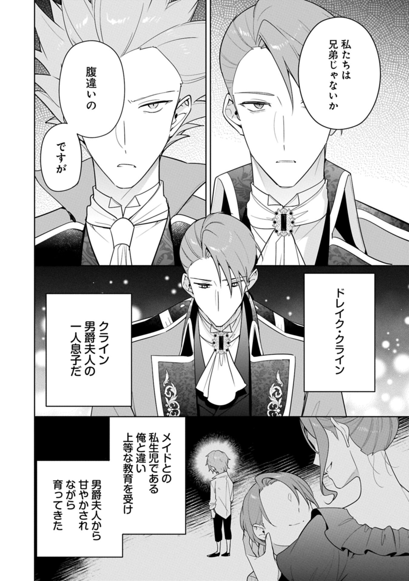 Mujikaku Seijo wa Kyou mo Muishiki ni Chikara wo Tarenagasu - Koushaku-ke no Ochikobore Reijou, Totsugisaki de Shiwase wo Tsukami Toru - Chapter 37.1 - Page 2