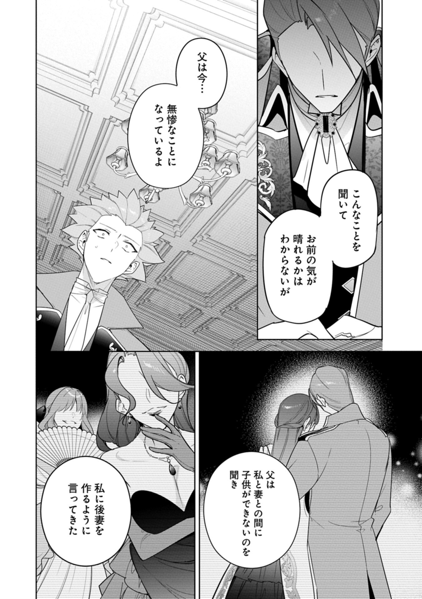 Mujikaku Seijo wa Kyou mo Muishiki ni Chikara wo Tarenagasu - Koushaku-ke no Ochikobore Reijou, Totsugisaki de Shiwase wo Tsukami Toru - Chapter 37.1 - Page 20
