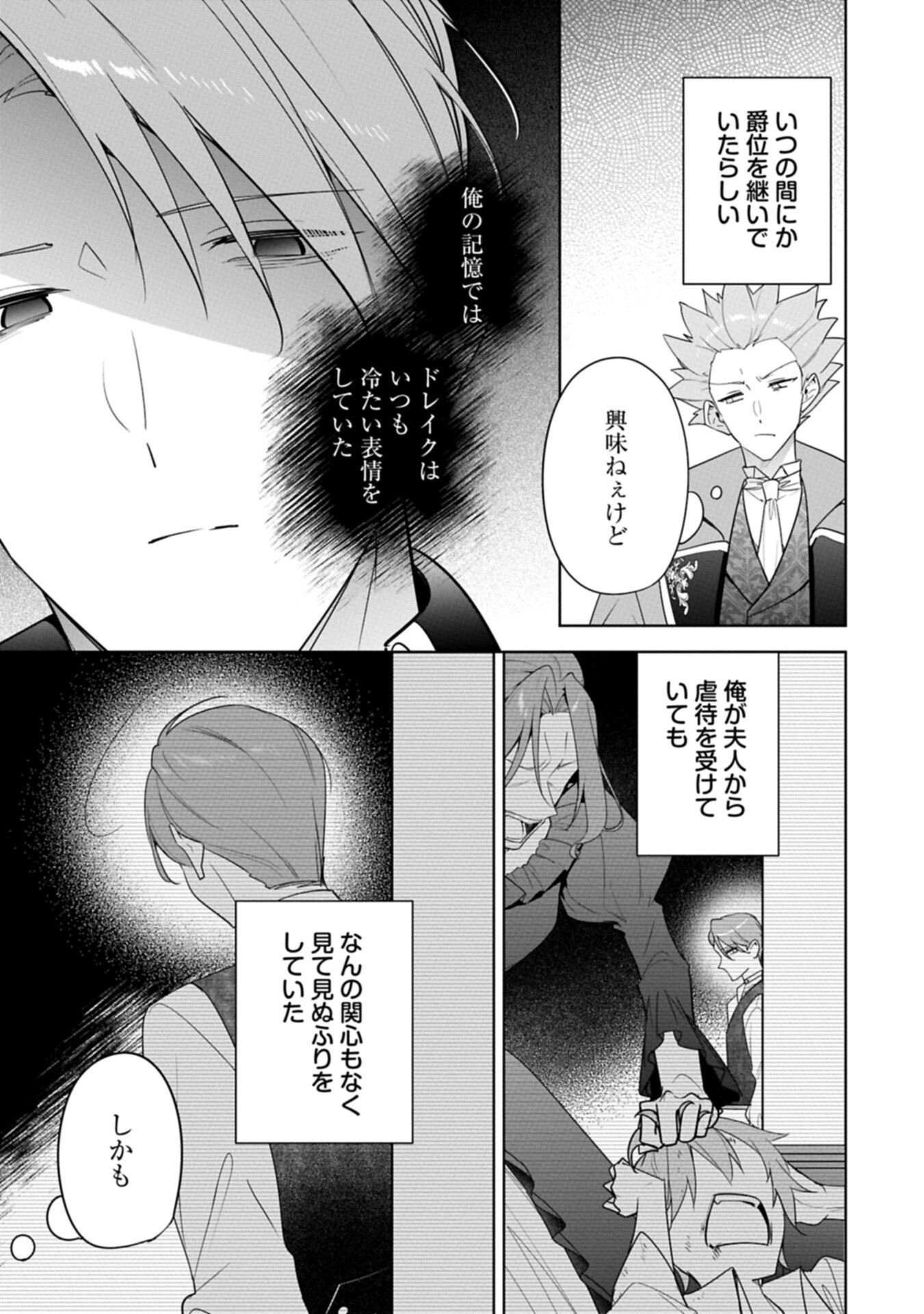 Mujikaku Seijo wa Kyou mo Muishiki ni Chikara wo Tarenagasu - Koushaku-ke no Ochikobore Reijou, Totsugisaki de Shiwase wo Tsukami Toru - Chapter 37.1 - Page 3