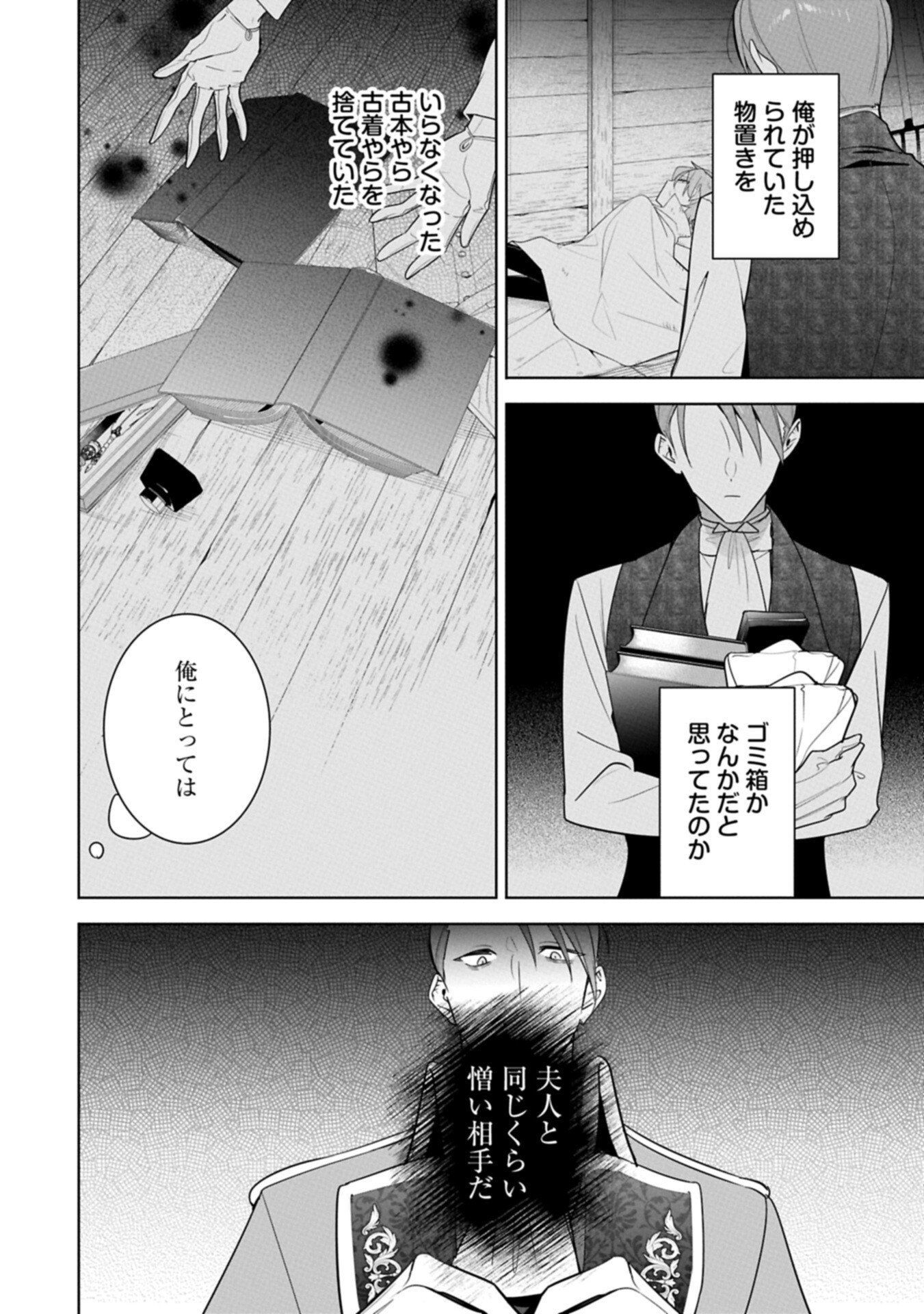 Mujikaku Seijo wa Kyou mo Muishiki ni Chikara wo Tarenagasu - Koushaku-ke no Ochikobore Reijou, Totsugisaki de Shiwase wo Tsukami Toru - Chapter 37.1 - Page 4