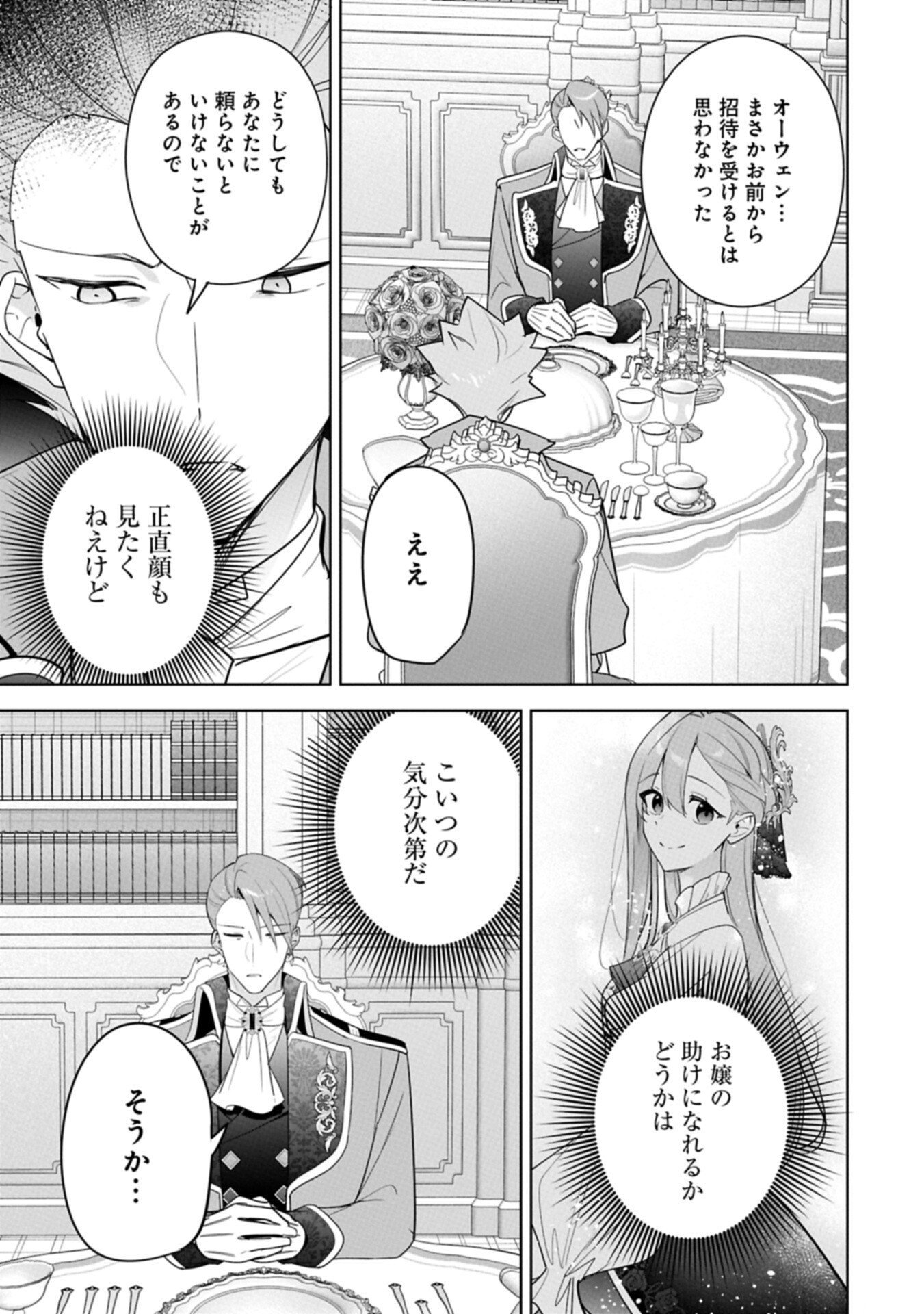 Mujikaku Seijo wa Kyou mo Muishiki ni Chikara wo Tarenagasu - Koushaku-ke no Ochikobore Reijou, Totsugisaki de Shiwase wo Tsukami Toru - Chapter 37.1 - Page 5