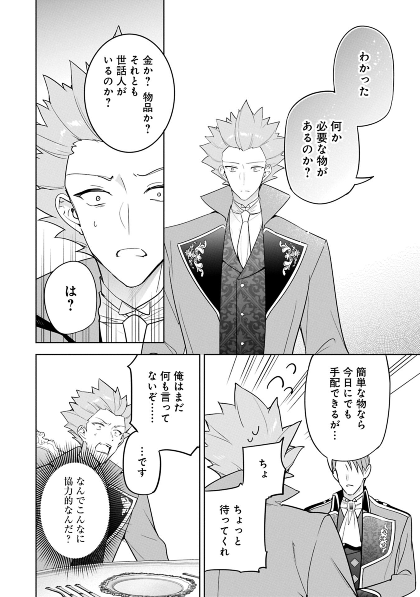 Mujikaku Seijo wa Kyou mo Muishiki ni Chikara wo Tarenagasu - Koushaku-ke no Ochikobore Reijou, Totsugisaki de Shiwase wo Tsukami Toru - Chapter 37.1 - Page 6