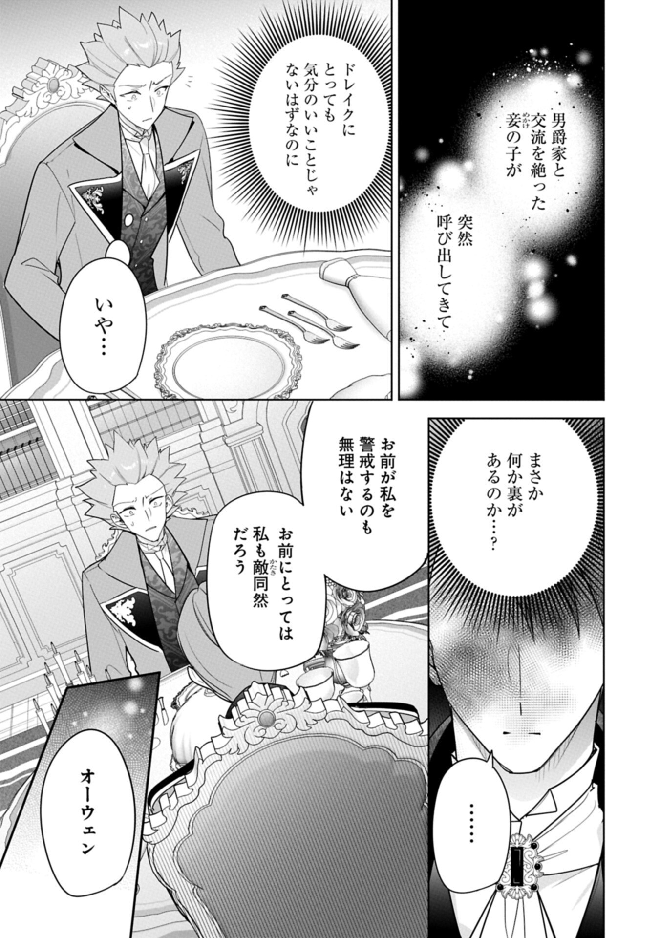 Mujikaku Seijo wa Kyou mo Muishiki ni Chikara wo Tarenagasu - Koushaku-ke no Ochikobore Reijou, Totsugisaki de Shiwase wo Tsukami Toru - Chapter 37.1 - Page 7