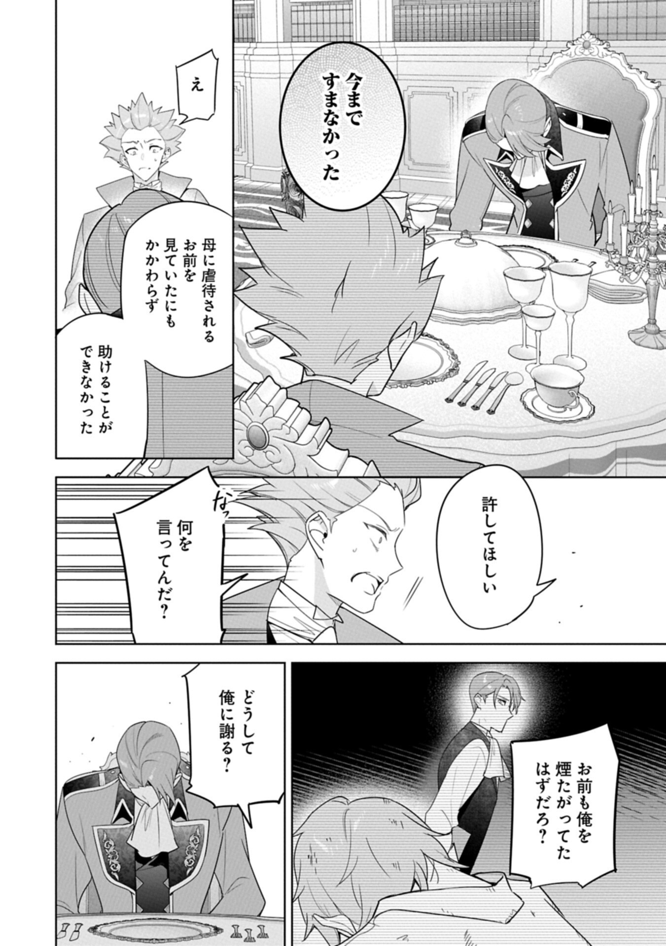 Mujikaku Seijo wa Kyou mo Muishiki ni Chikara wo Tarenagasu - Koushaku-ke no Ochikobore Reijou, Totsugisaki de Shiwase wo Tsukami Toru - Chapter 37.1 - Page 8