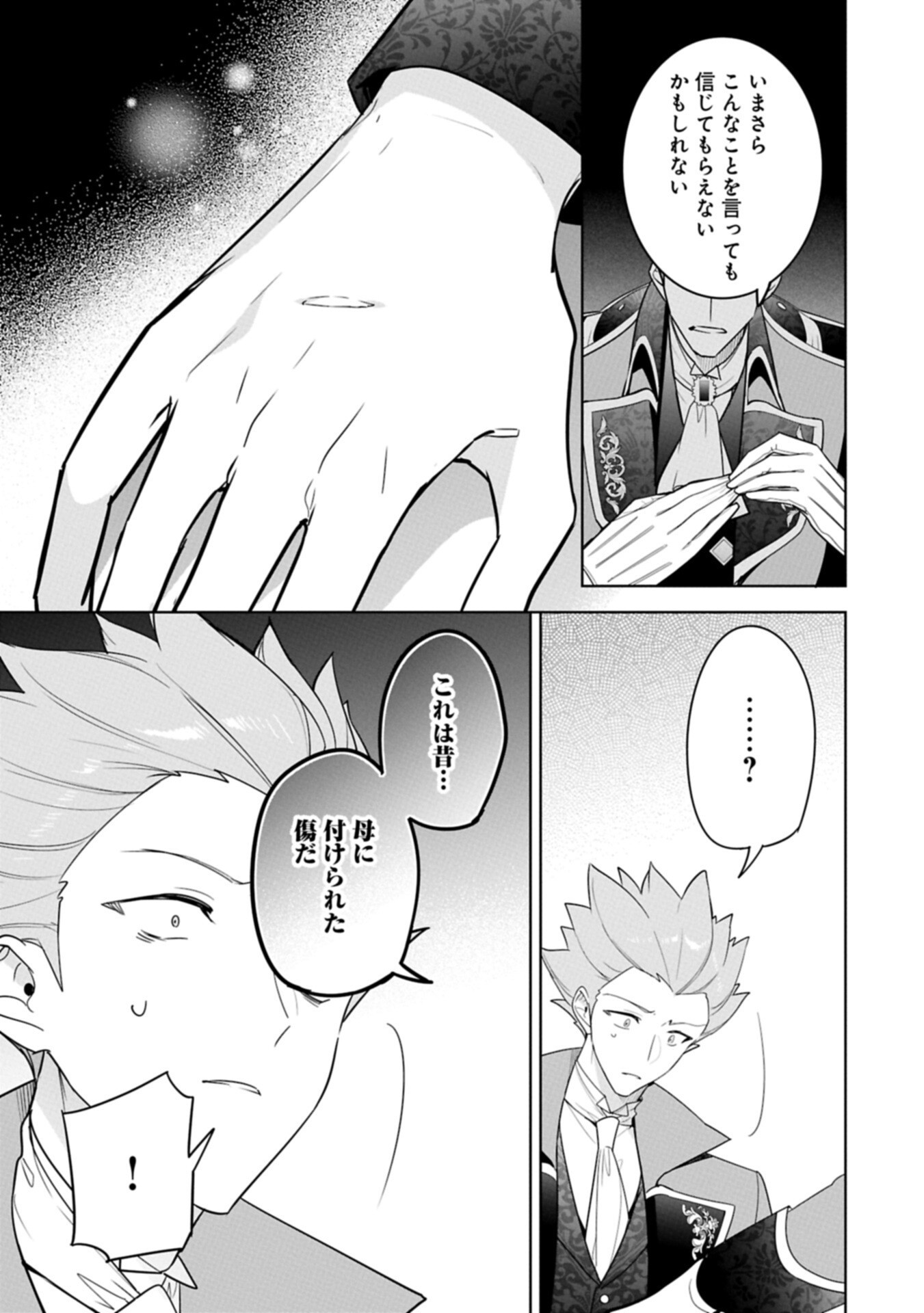 Mujikaku Seijo wa Kyou mo Muishiki ni Chikara wo Tarenagasu - Koushaku-ke no Ochikobore Reijou, Totsugisaki de Shiwase wo Tsukami Toru - Chapter 37.1 - Page 9