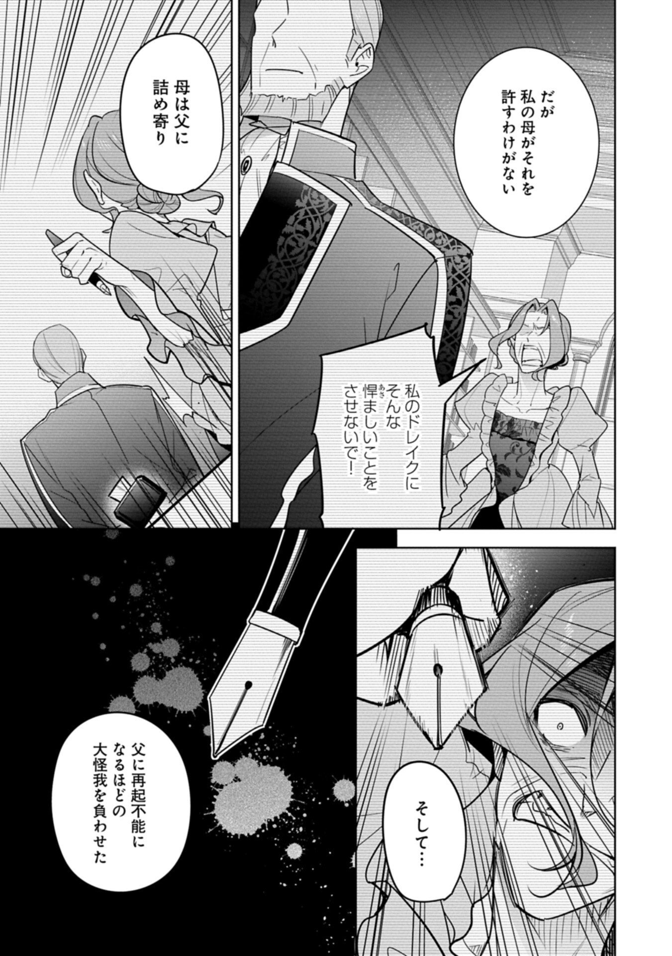 Mujikaku Seijo wa Kyou mo Muishiki ni Chikara wo Tarenagasu - Koushaku-ke no Ochikobore Reijou, Totsugisaki de Shiwase wo Tsukami Toru - Chapter 37.2 - Page 1