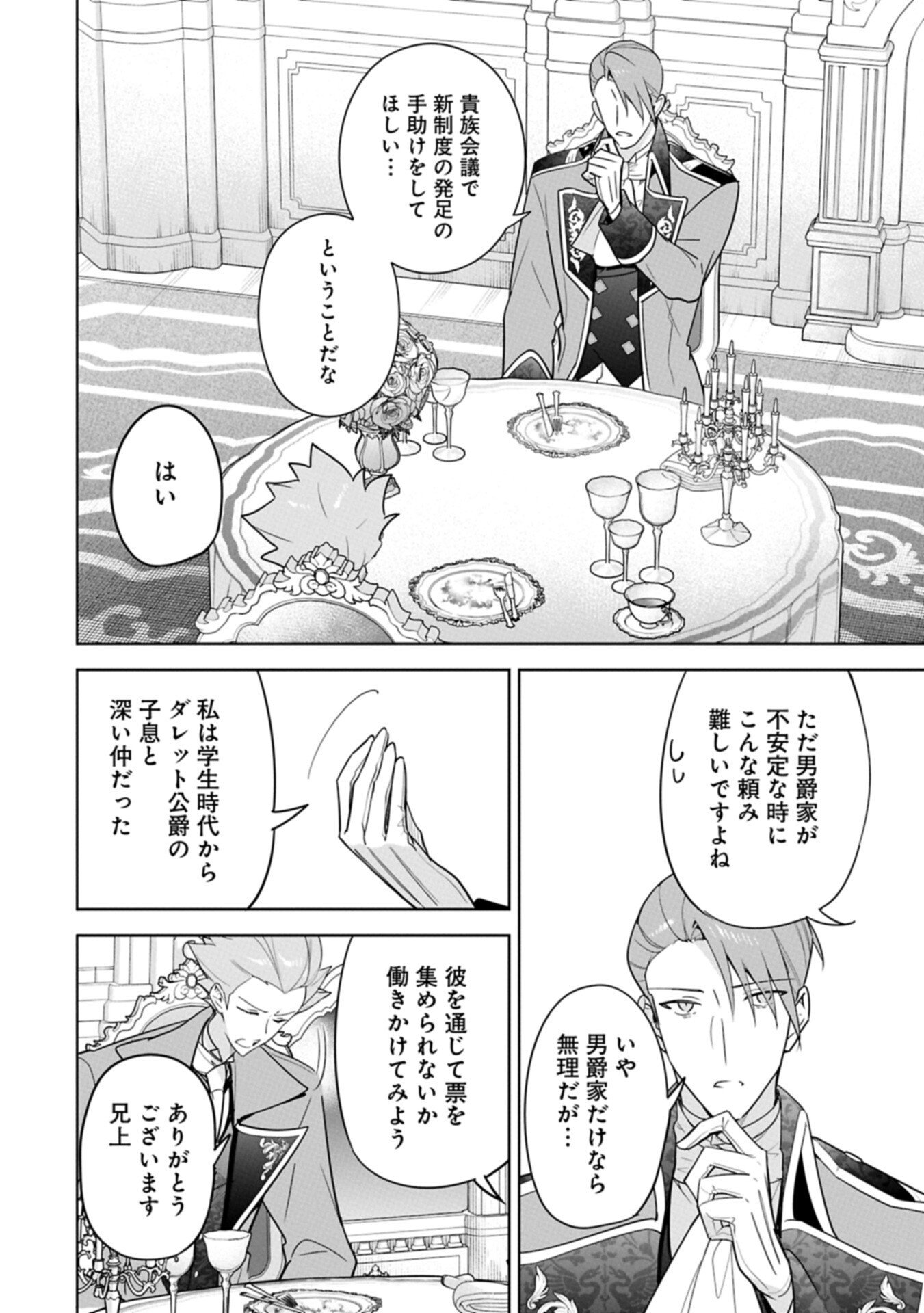 Mujikaku Seijo wa Kyou mo Muishiki ni Chikara wo Tarenagasu - Koushaku-ke no Ochikobore Reijou, Totsugisaki de Shiwase wo Tsukami Toru - Chapter 37.2 - Page 10