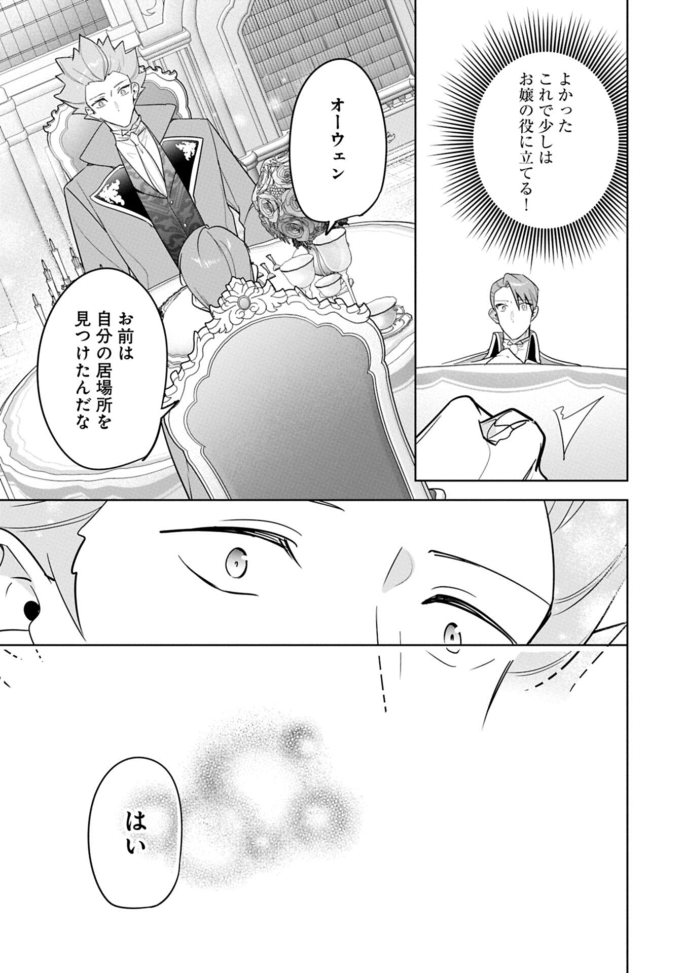 Mujikaku Seijo wa Kyou mo Muishiki ni Chikara wo Tarenagasu - Koushaku-ke no Ochikobore Reijou, Totsugisaki de Shiwase wo Tsukami Toru - Chapter 37.2 - Page 11