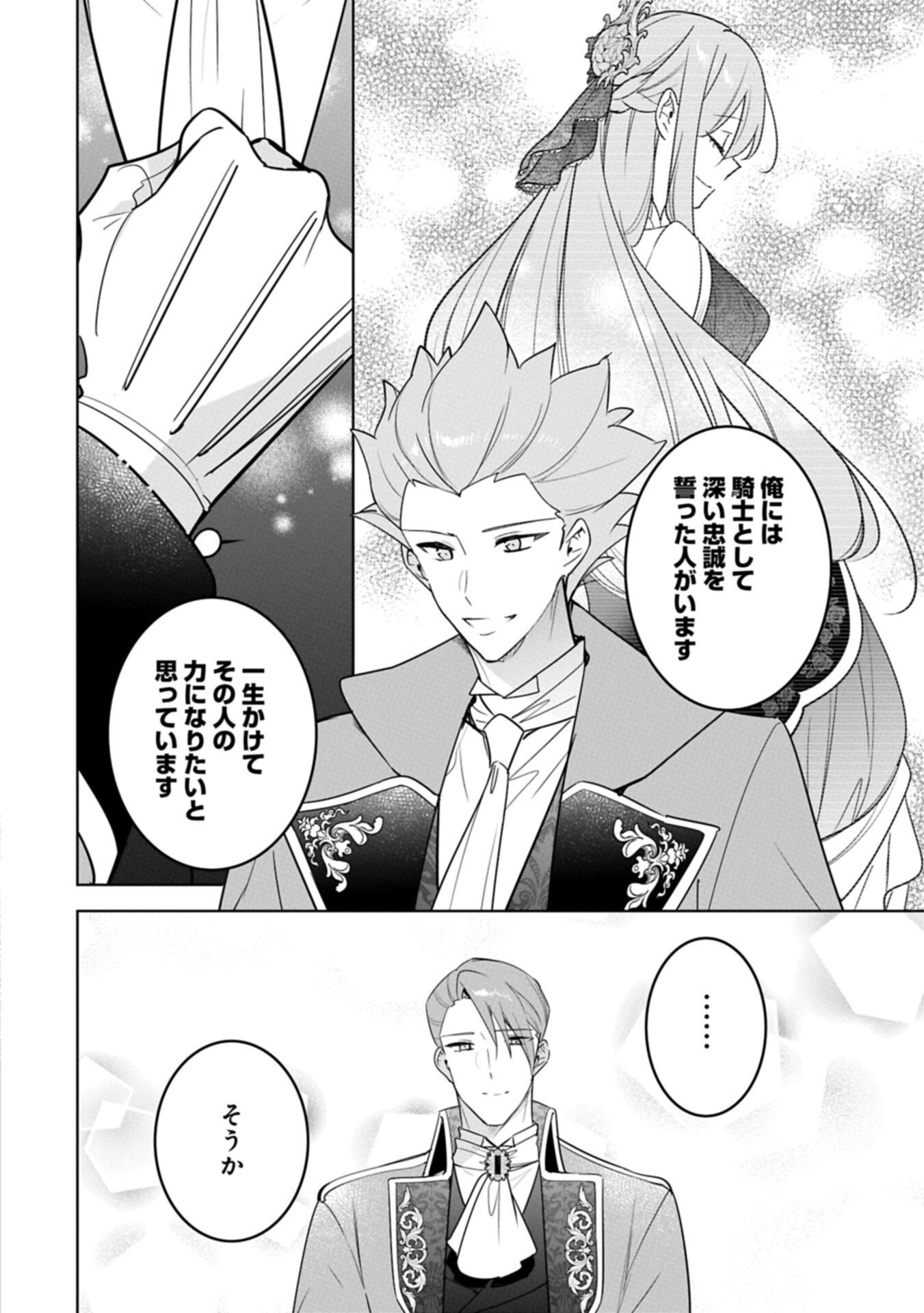 Mujikaku Seijo wa Kyou mo Muishiki ni Chikara wo Tarenagasu - Koushaku-ke no Ochikobore Reijou, Totsugisaki de Shiwase wo Tsukami Toru - Chapter 37.2 - Page 12