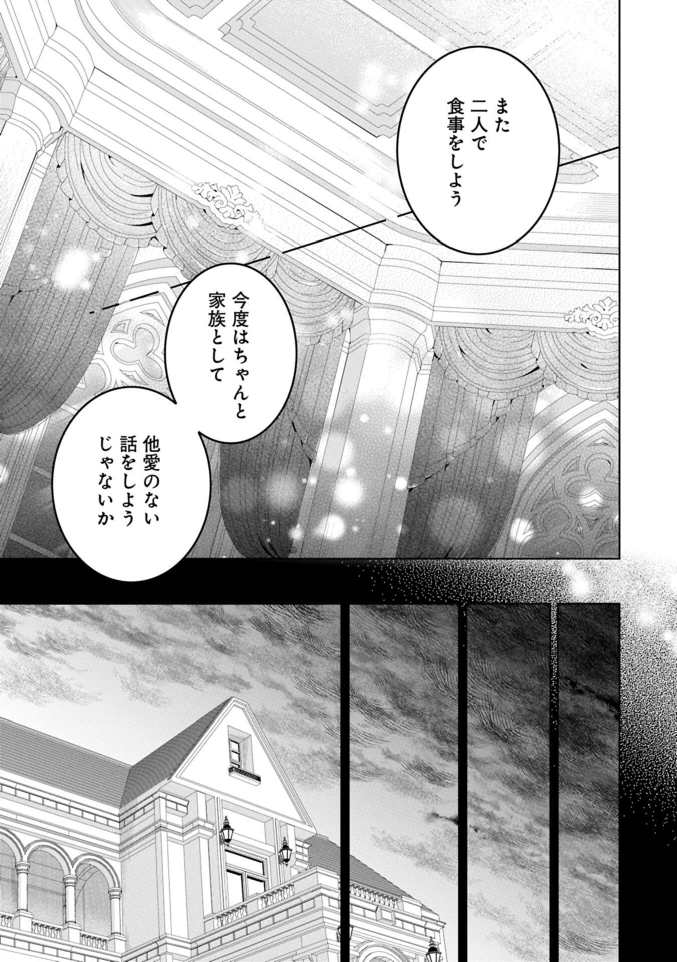 Mujikaku Seijo wa Kyou mo Muishiki ni Chikara wo Tarenagasu - Koushaku-ke no Ochikobore Reijou, Totsugisaki de Shiwase wo Tsukami Toru - Chapter 37.2 - Page 13