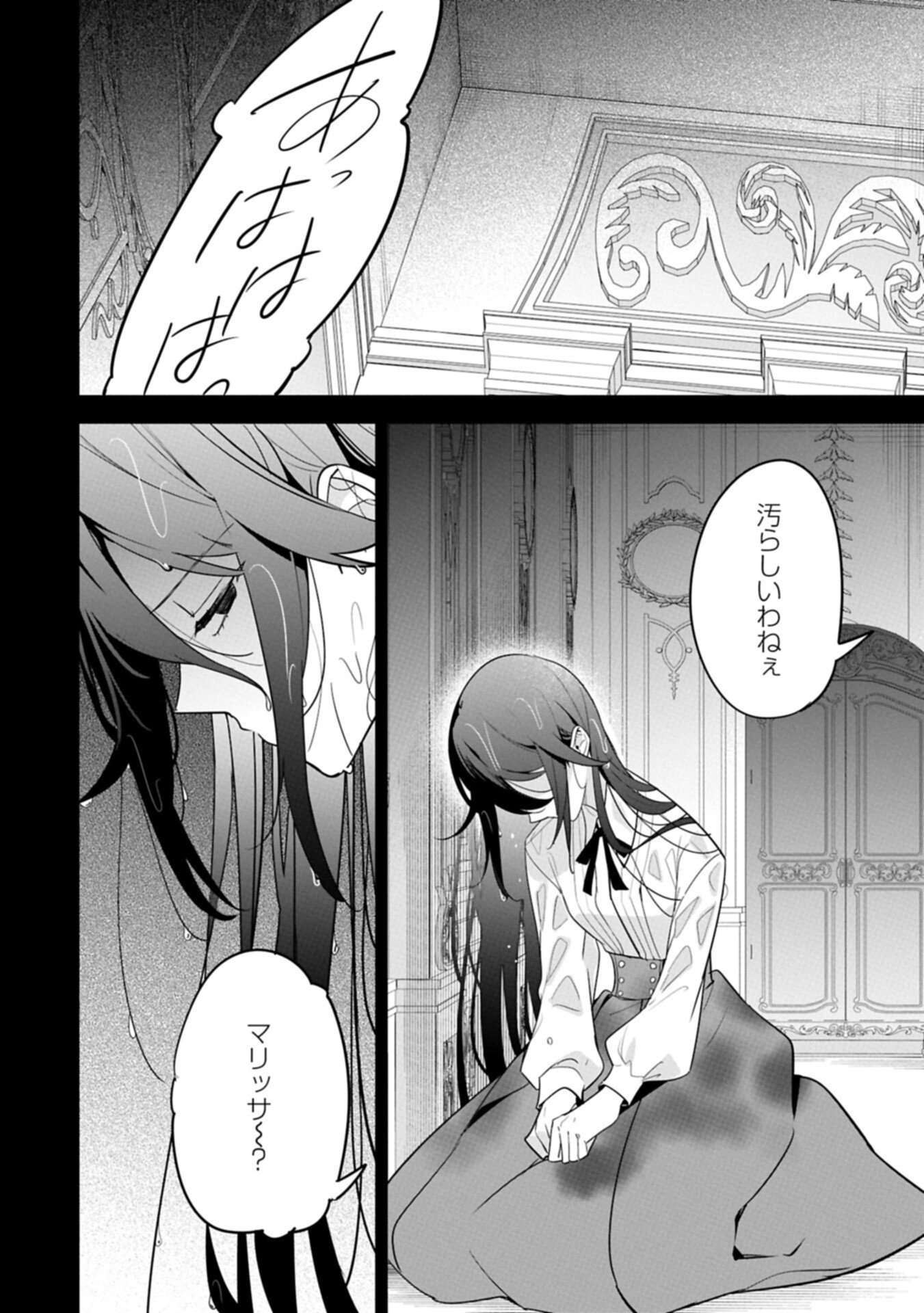 Mujikaku Seijo wa Kyou mo Muishiki ni Chikara wo Tarenagasu - Koushaku-ke no Ochikobore Reijou, Totsugisaki de Shiwase wo Tsukami Toru - Chapter 37.2 - Page 14