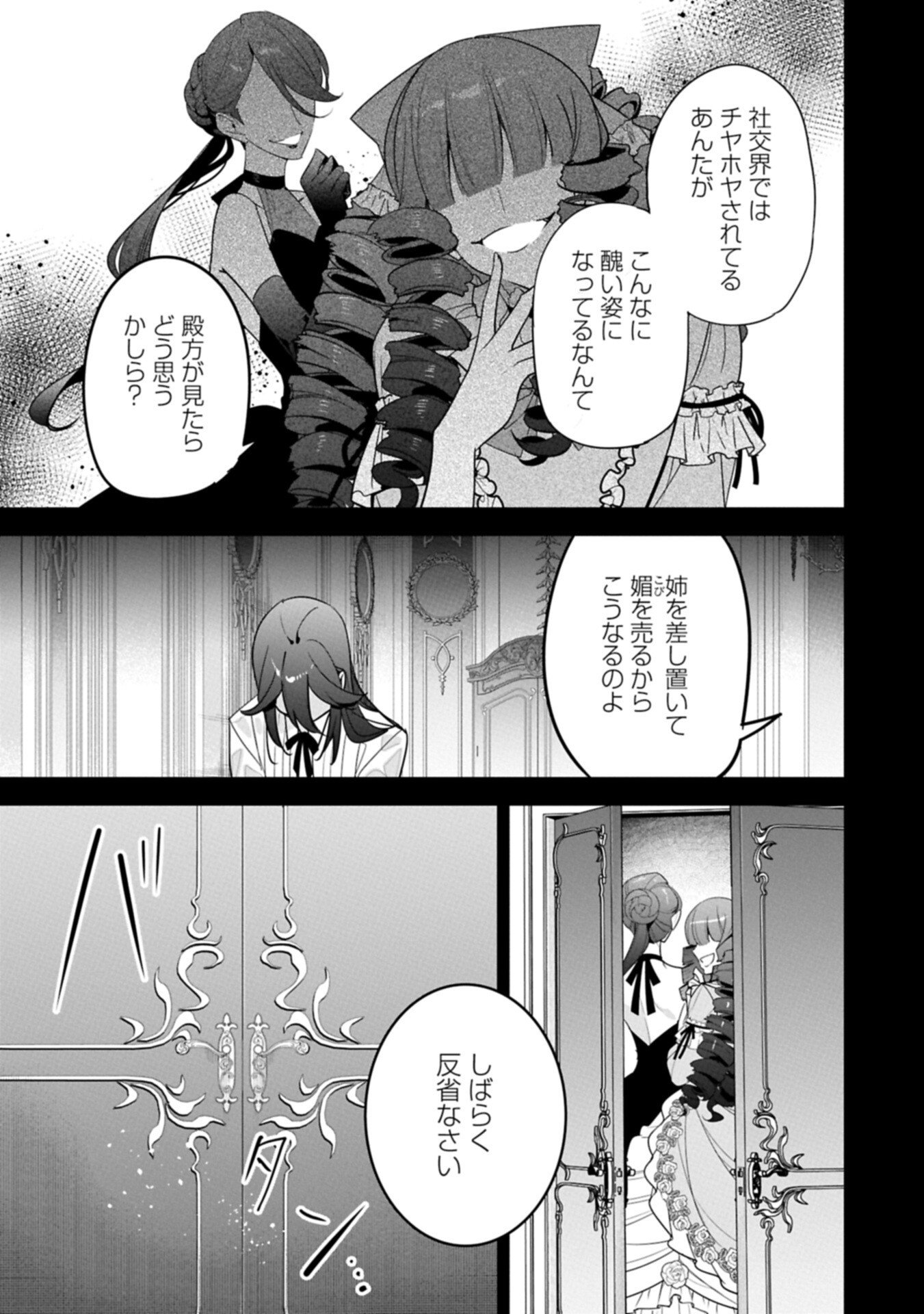 Mujikaku Seijo wa Kyou mo Muishiki ni Chikara wo Tarenagasu - Koushaku-ke no Ochikobore Reijou, Totsugisaki de Shiwase wo Tsukami Toru - Chapter 37.2 - Page 15