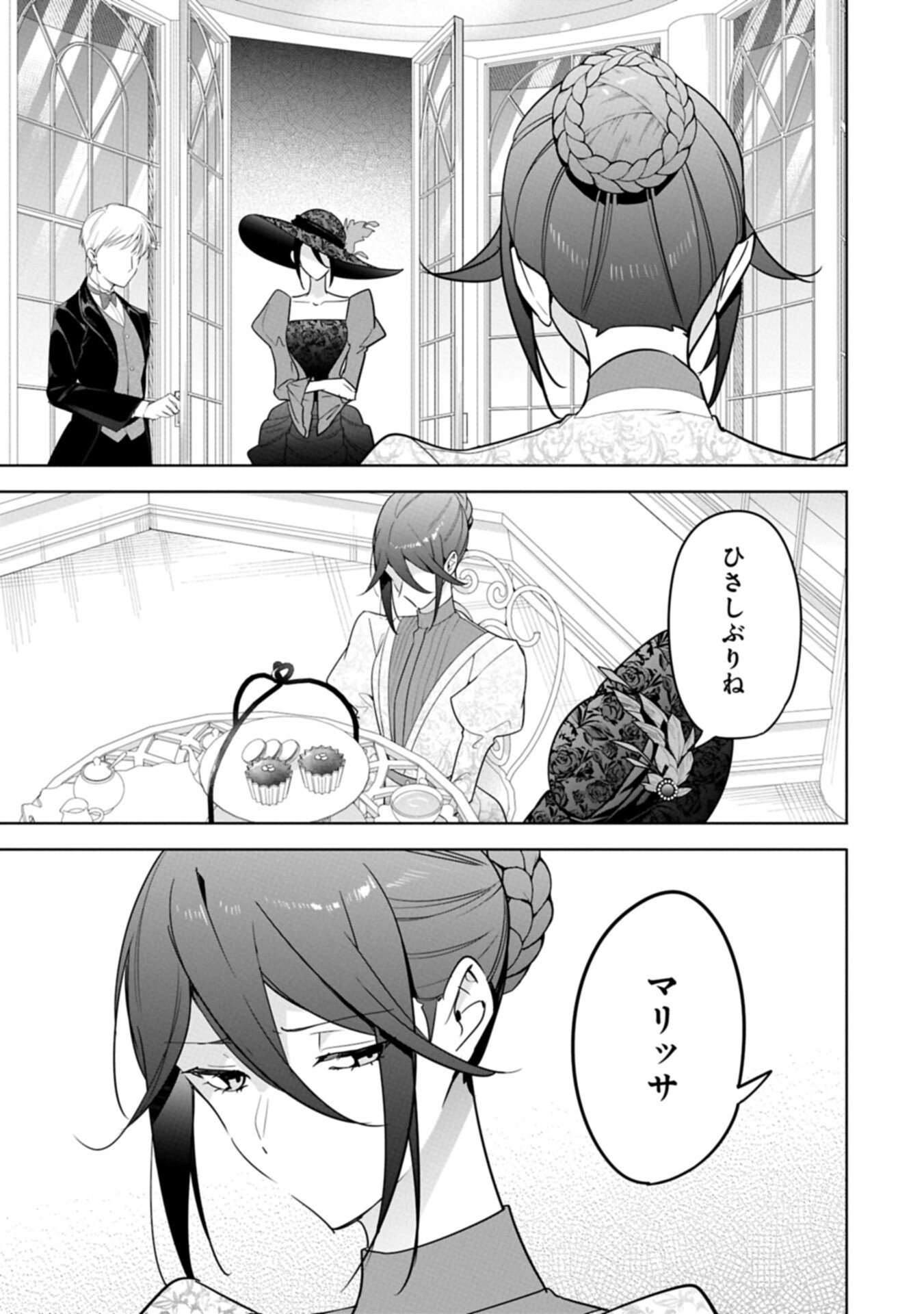 Mujikaku Seijo wa Kyou mo Muishiki ni Chikara wo Tarenagasu - Koushaku-ke no Ochikobore Reijou, Totsugisaki de Shiwase wo Tsukami Toru - Chapter 37.2 - Page 17