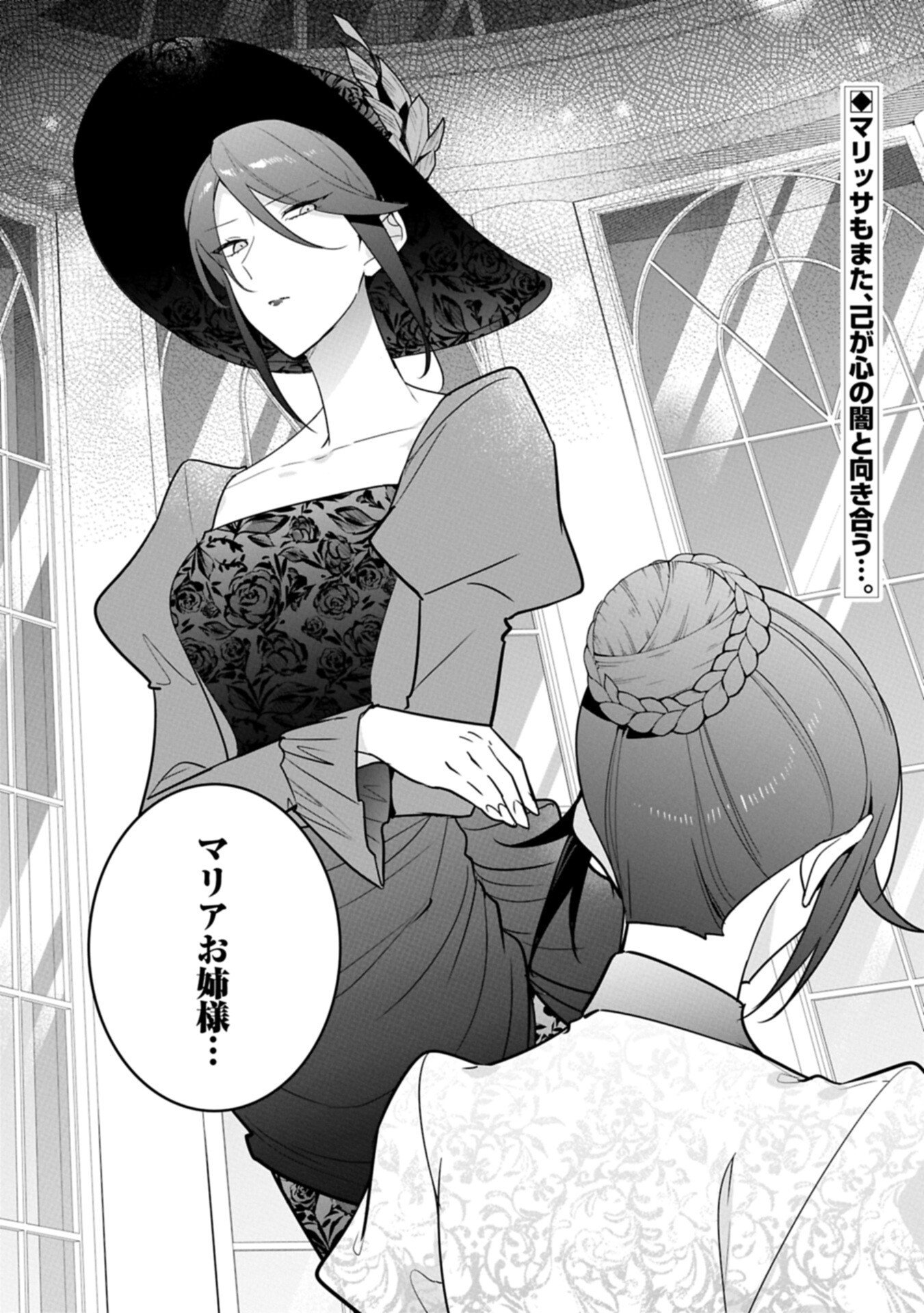 Mujikaku Seijo wa Kyou mo Muishiki ni Chikara wo Tarenagasu - Koushaku-ke no Ochikobore Reijou, Totsugisaki de Shiwase wo Tsukami Toru - Chapter 37.2 - Page 18