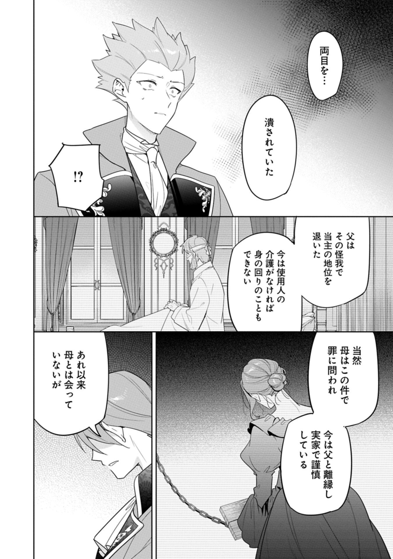 Mujikaku Seijo wa Kyou mo Muishiki ni Chikara wo Tarenagasu - Koushaku-ke no Ochikobore Reijou, Totsugisaki de Shiwase wo Tsukami Toru - Chapter 37.2 - Page 2