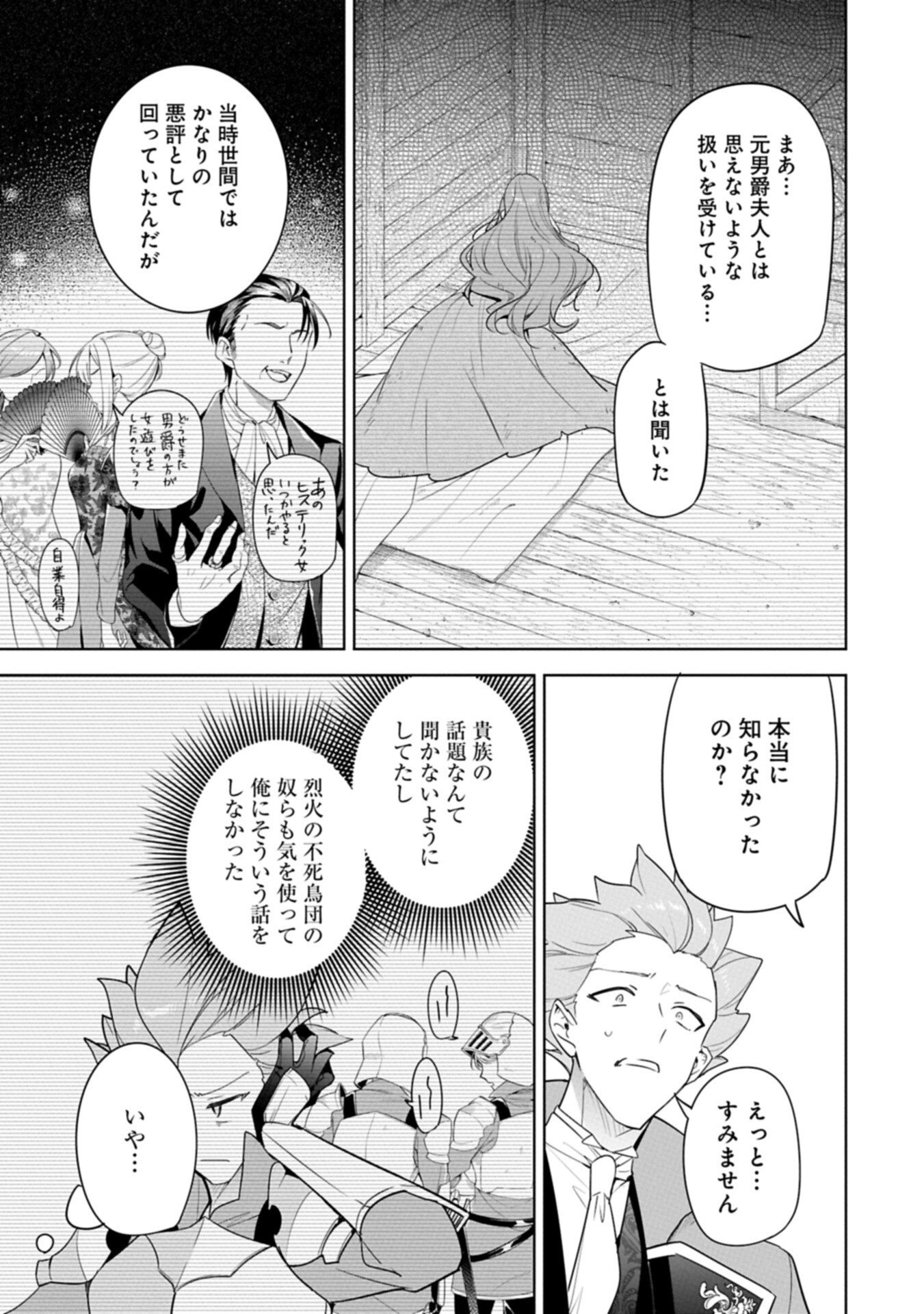 Mujikaku Seijo wa Kyou mo Muishiki ni Chikara wo Tarenagasu - Koushaku-ke no Ochikobore Reijou, Totsugisaki de Shiwase wo Tsukami Toru - Chapter 37.2 - Page 3