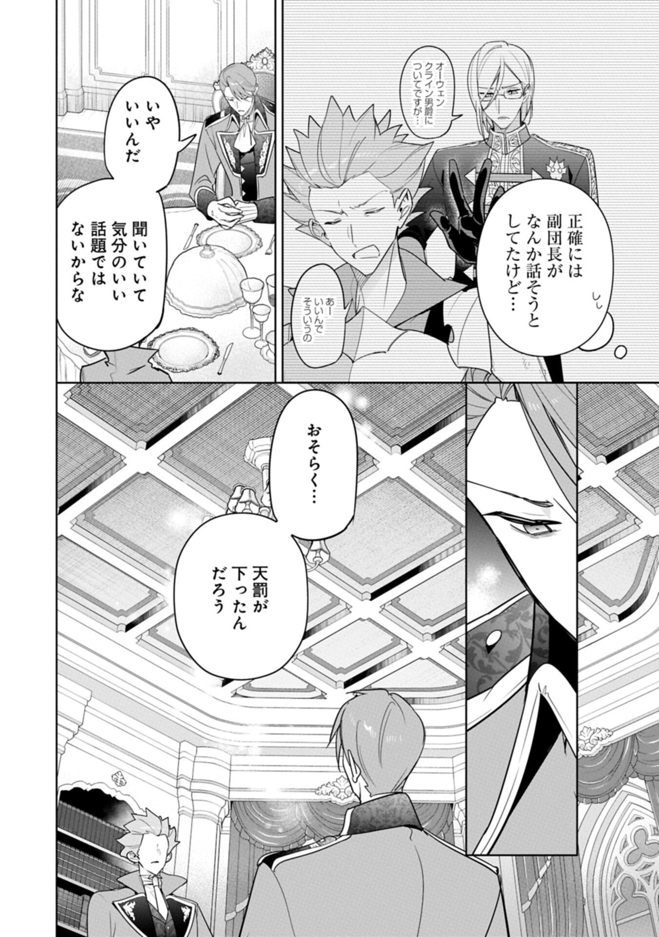 Mujikaku Seijo wa Kyou mo Muishiki ni Chikara wo Tarenagasu - Koushaku-ke no Ochikobore Reijou, Totsugisaki de Shiwase wo Tsukami Toru - Chapter 37.2 - Page 4