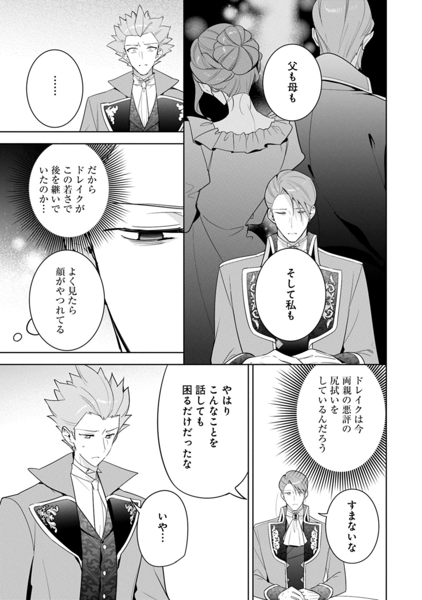 Mujikaku Seijo wa Kyou mo Muishiki ni Chikara wo Tarenagasu - Koushaku-ke no Ochikobore Reijou, Totsugisaki de Shiwase wo Tsukami Toru - Chapter 37.2 - Page 5