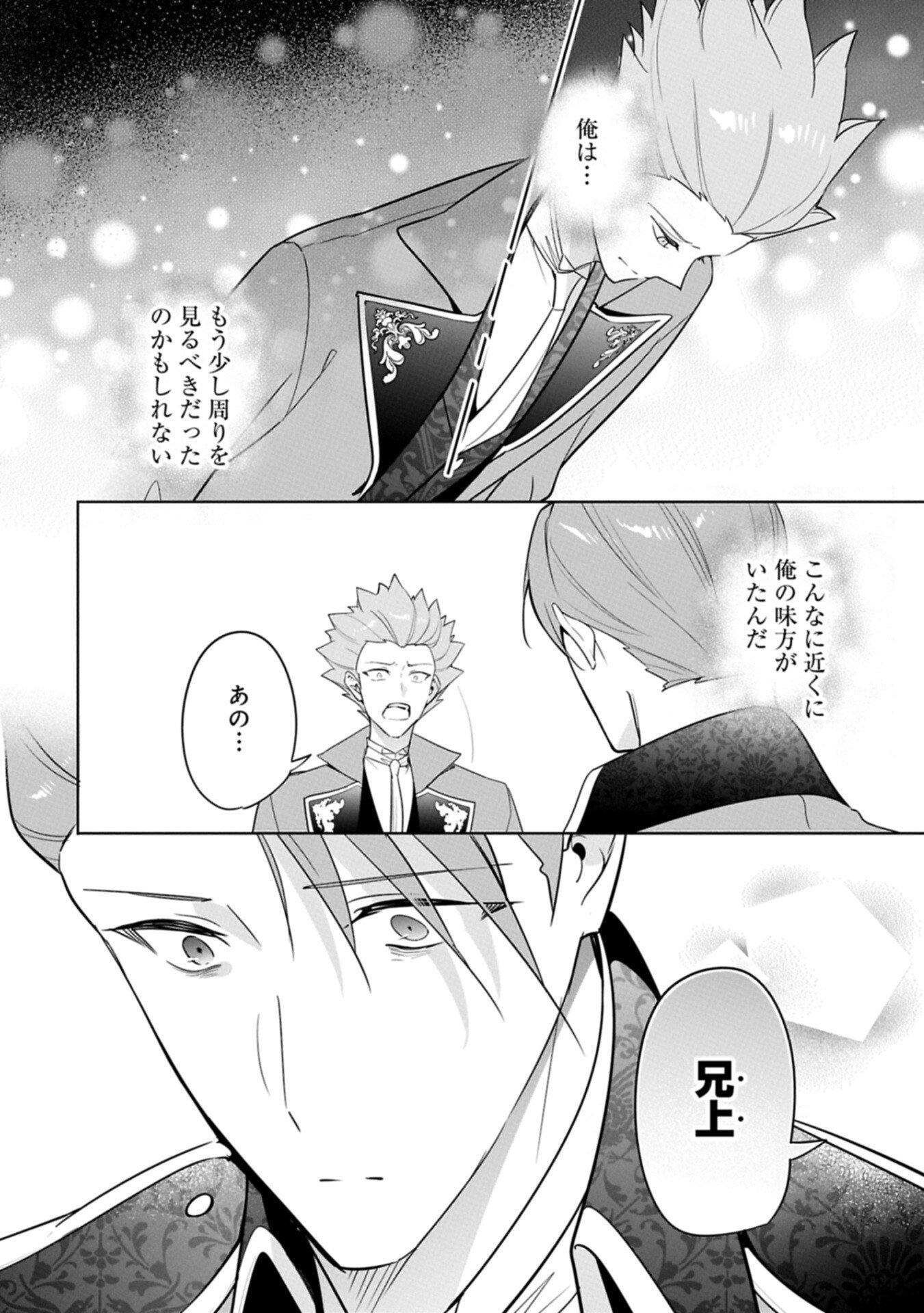 Mujikaku Seijo wa Kyou mo Muishiki ni Chikara wo Tarenagasu - Koushaku-ke no Ochikobore Reijou, Totsugisaki de Shiwase wo Tsukami Toru - Chapter 37.2 - Page 6