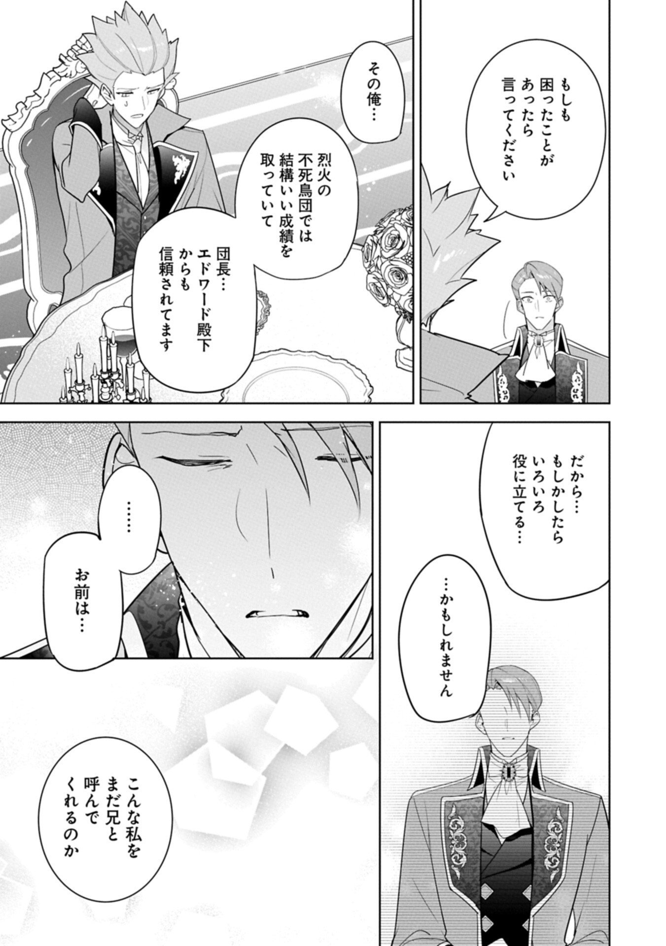 Mujikaku Seijo wa Kyou mo Muishiki ni Chikara wo Tarenagasu - Koushaku-ke no Ochikobore Reijou, Totsugisaki de Shiwase wo Tsukami Toru - Chapter 37.2 - Page 7