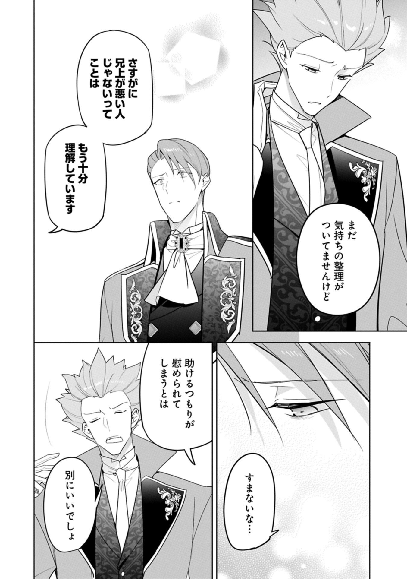 Mujikaku Seijo wa Kyou mo Muishiki ni Chikara wo Tarenagasu - Koushaku-ke no Ochikobore Reijou, Totsugisaki de Shiwase wo Tsukami Toru - Chapter 37.2 - Page 8