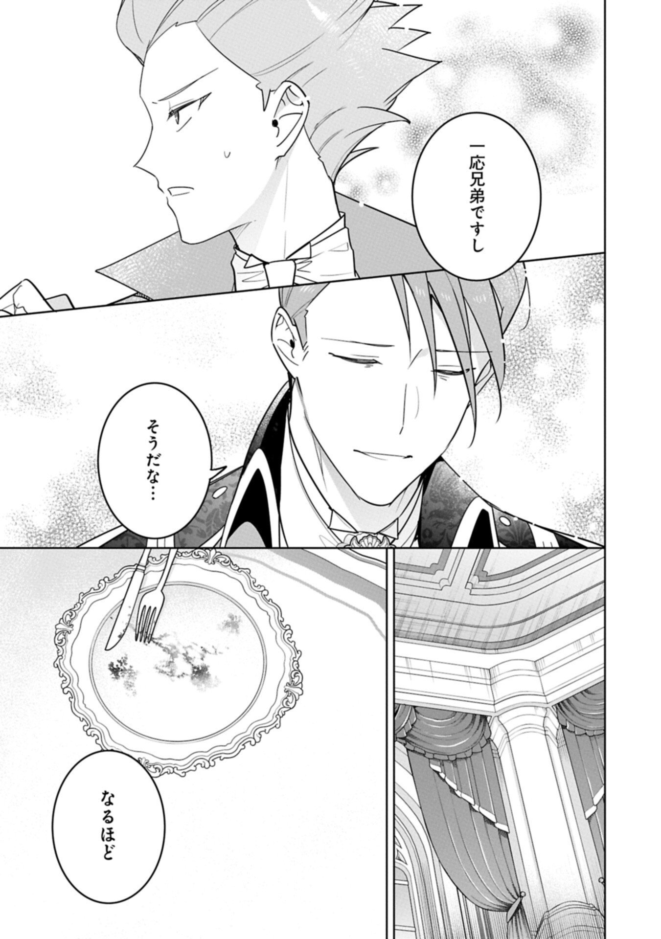 Mujikaku Seijo wa Kyou mo Muishiki ni Chikara wo Tarenagasu - Koushaku-ke no Ochikobore Reijou, Totsugisaki de Shiwase wo Tsukami Toru - Chapter 37.2 - Page 9