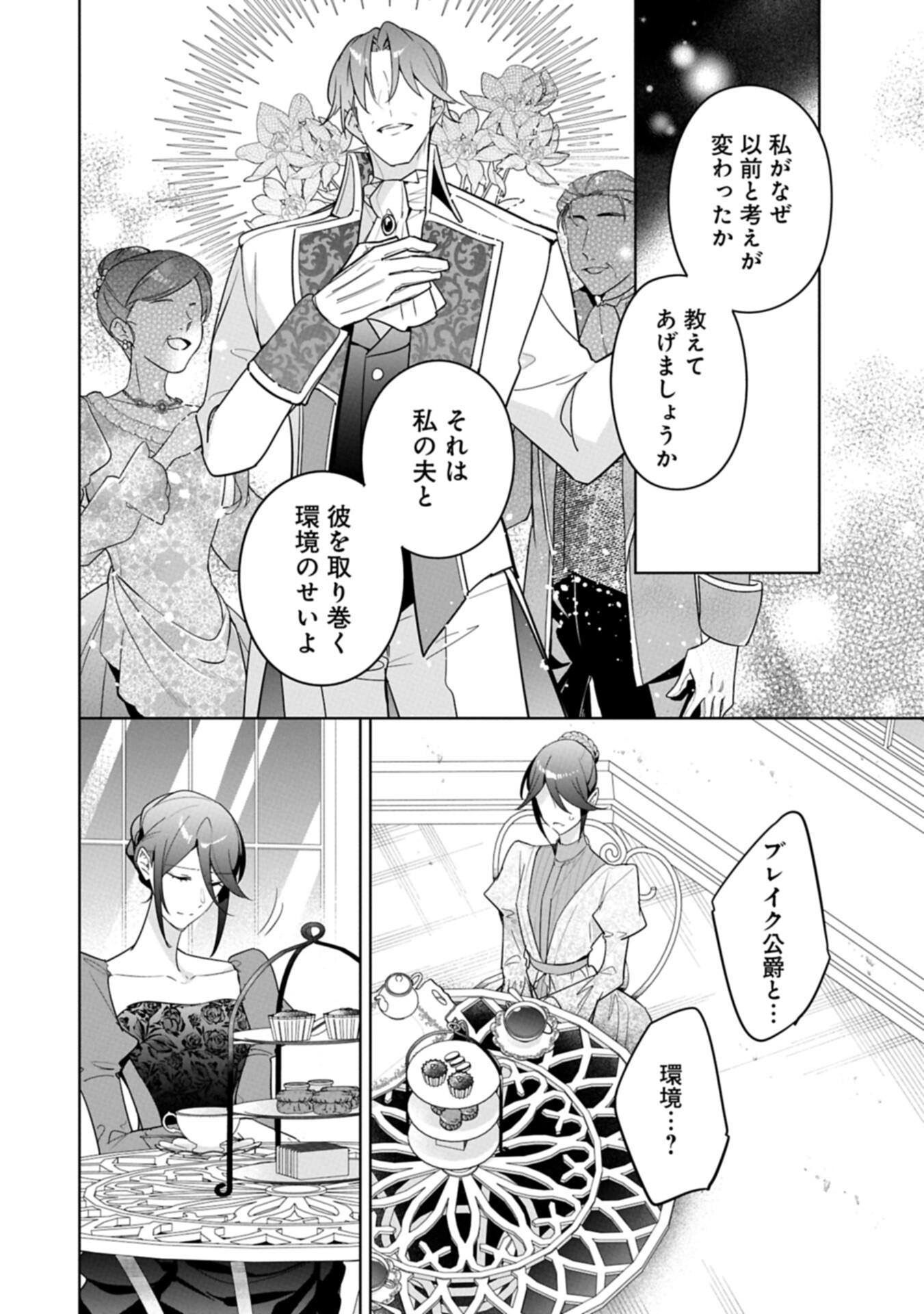 Mujikaku Seijo wa Kyou mo Muishiki ni Chikara wo Tarenagasu - Koushaku-ke no Ochikobore Reijou, Totsugisaki de Shiwase wo Tsukami Toru - Chapter 38.1 - Page 10