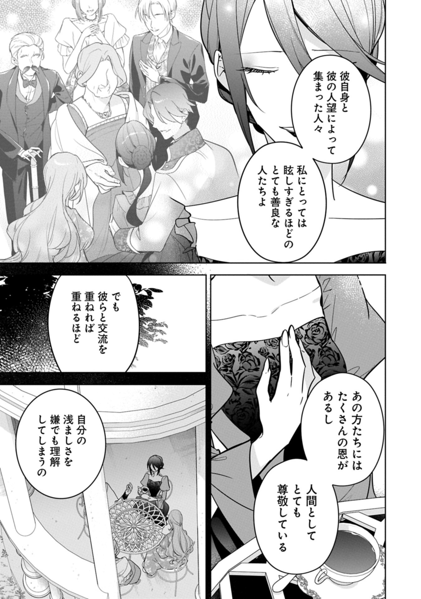 Mujikaku Seijo wa Kyou mo Muishiki ni Chikara wo Tarenagasu - Koushaku-ke no Ochikobore Reijou, Totsugisaki de Shiwase wo Tsukami Toru - Chapter 38.1 - Page 11