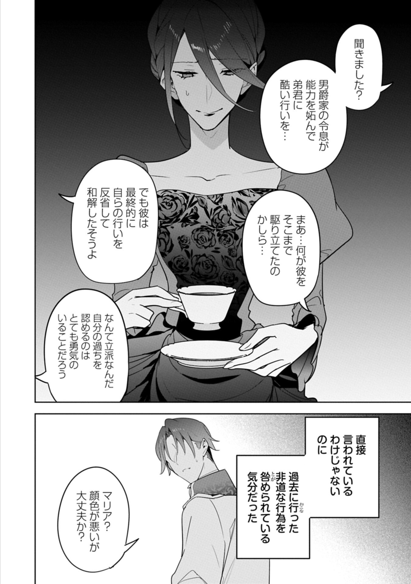 Mujikaku Seijo wa Kyou mo Muishiki ni Chikara wo Tarenagasu - Koushaku-ke no Ochikobore Reijou, Totsugisaki de Shiwase wo Tsukami Toru - Chapter 38.1 - Page 12