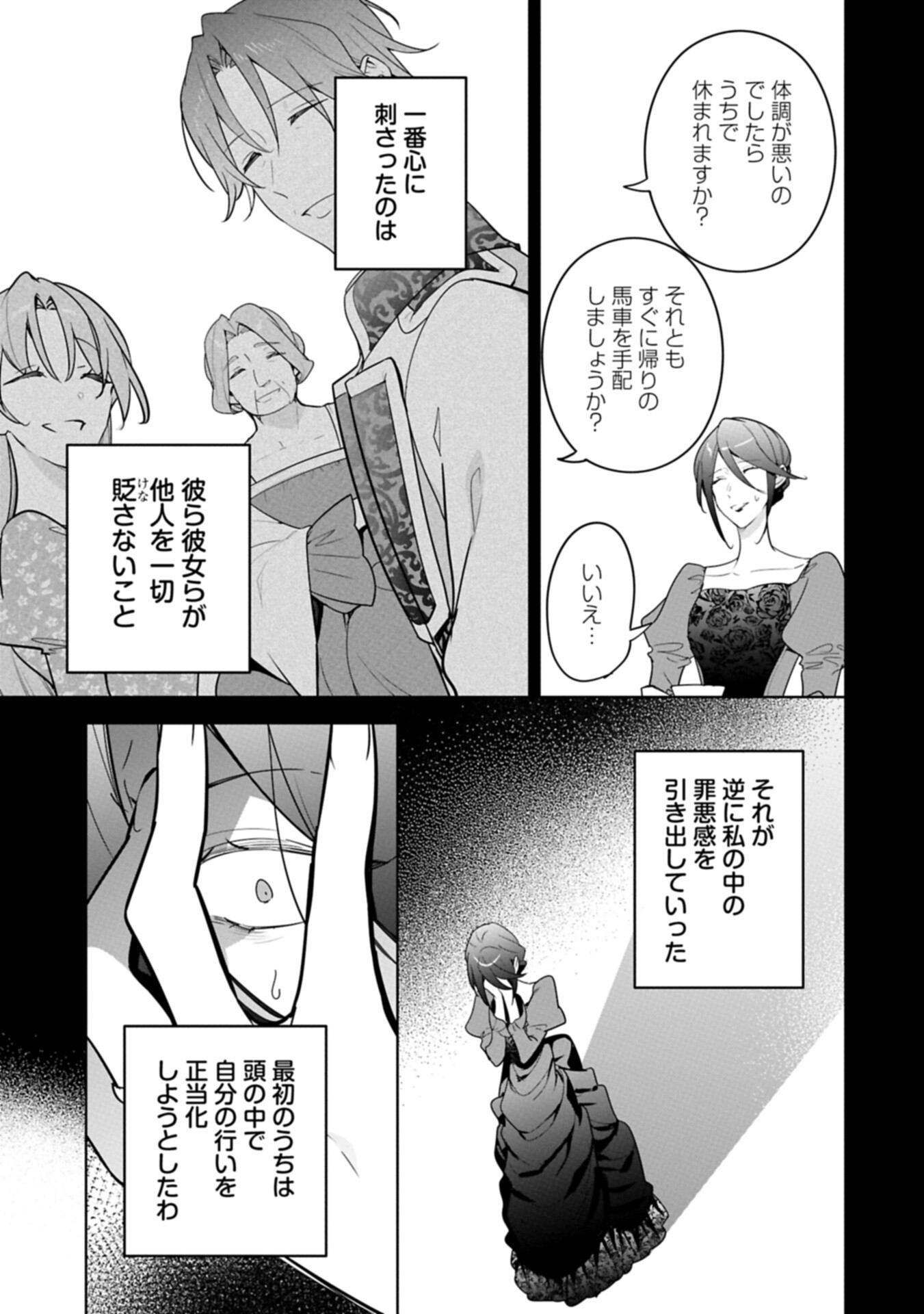 Mujikaku Seijo wa Kyou mo Muishiki ni Chikara wo Tarenagasu - Koushaku-ke no Ochikobore Reijou, Totsugisaki de Shiwase wo Tsukami Toru - Chapter 38.1 - Page 13