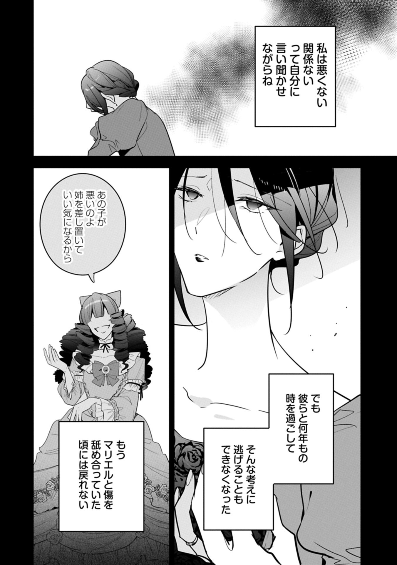 Mujikaku Seijo wa Kyou mo Muishiki ni Chikara wo Tarenagasu - Koushaku-ke no Ochikobore Reijou, Totsugisaki de Shiwase wo Tsukami Toru - Chapter 38.1 - Page 14