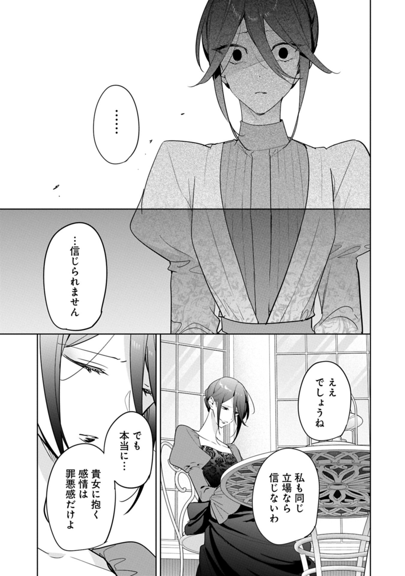 Mujikaku Seijo wa Kyou mo Muishiki ni Chikara wo Tarenagasu - Koushaku-ke no Ochikobore Reijou, Totsugisaki de Shiwase wo Tsukami Toru - Chapter 38.1 - Page 15