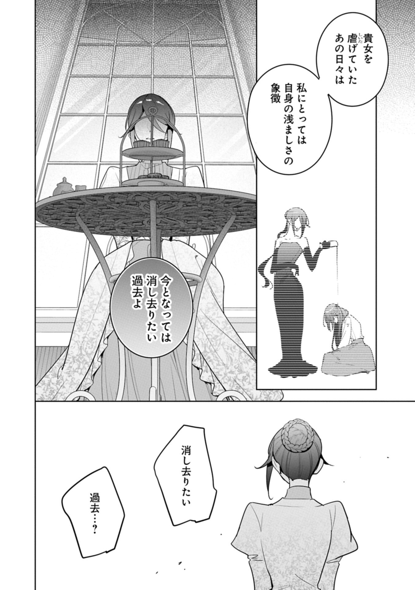Mujikaku Seijo wa Kyou mo Muishiki ni Chikara wo Tarenagasu - Koushaku-ke no Ochikobore Reijou, Totsugisaki de Shiwase wo Tsukami Toru - Chapter 38.1 - Page 16