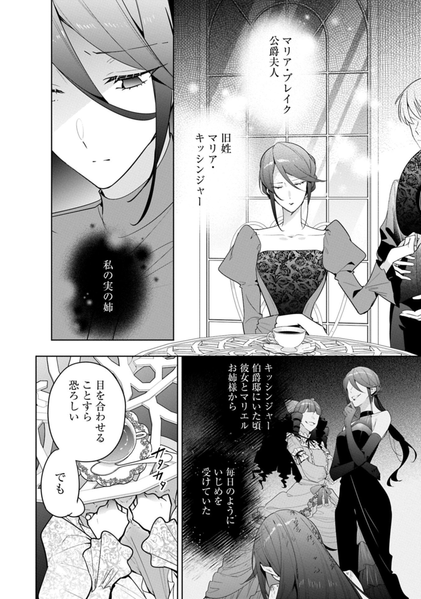Mujikaku Seijo wa Kyou mo Muishiki ni Chikara wo Tarenagasu - Koushaku-ke no Ochikobore Reijou, Totsugisaki de Shiwase wo Tsukami Toru - Chapter 38.1 - Page 2