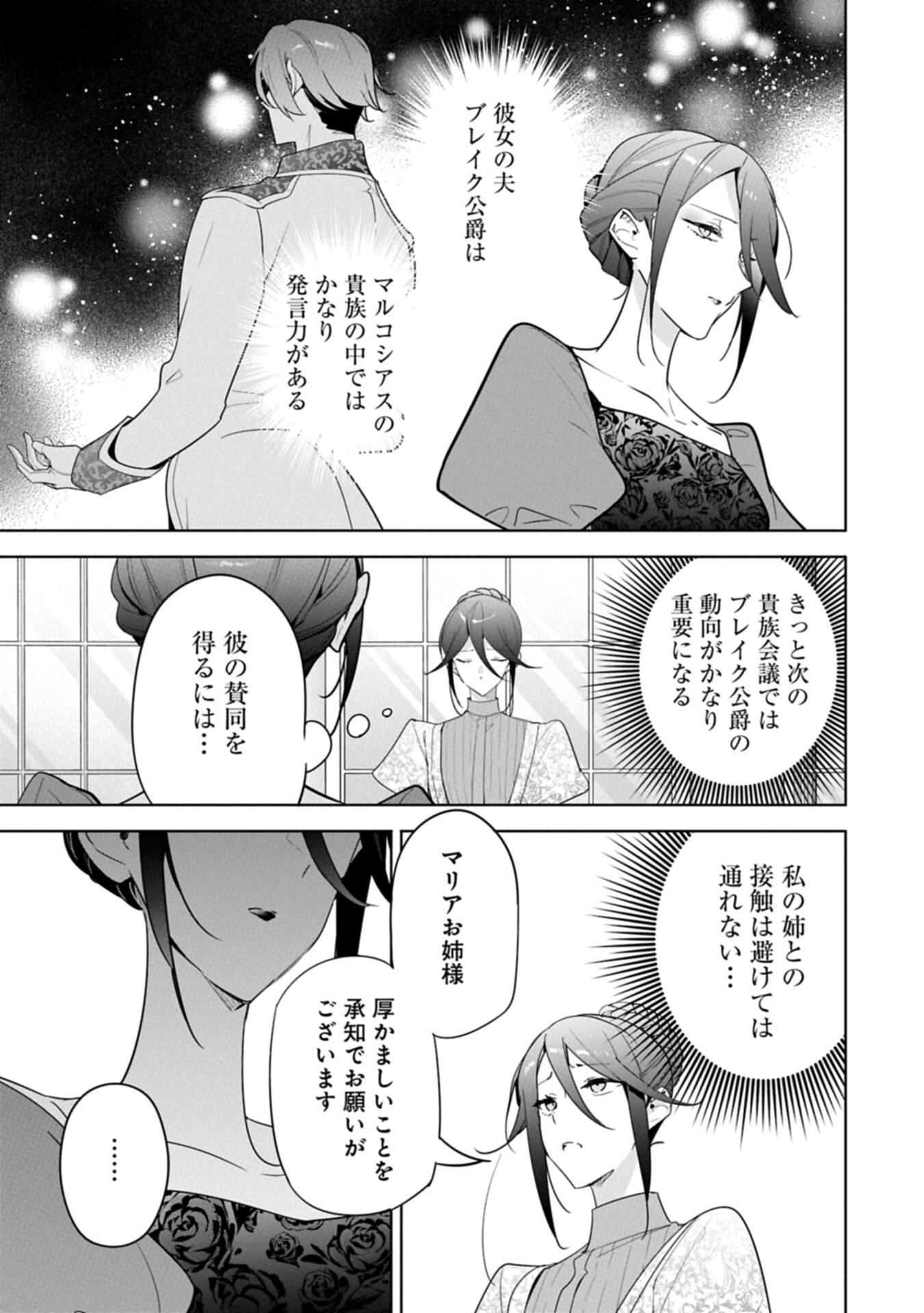 Mujikaku Seijo wa Kyou mo Muishiki ni Chikara wo Tarenagasu - Koushaku-ke no Ochikobore Reijou, Totsugisaki de Shiwase wo Tsukami Toru - Chapter 38.1 - Page 3