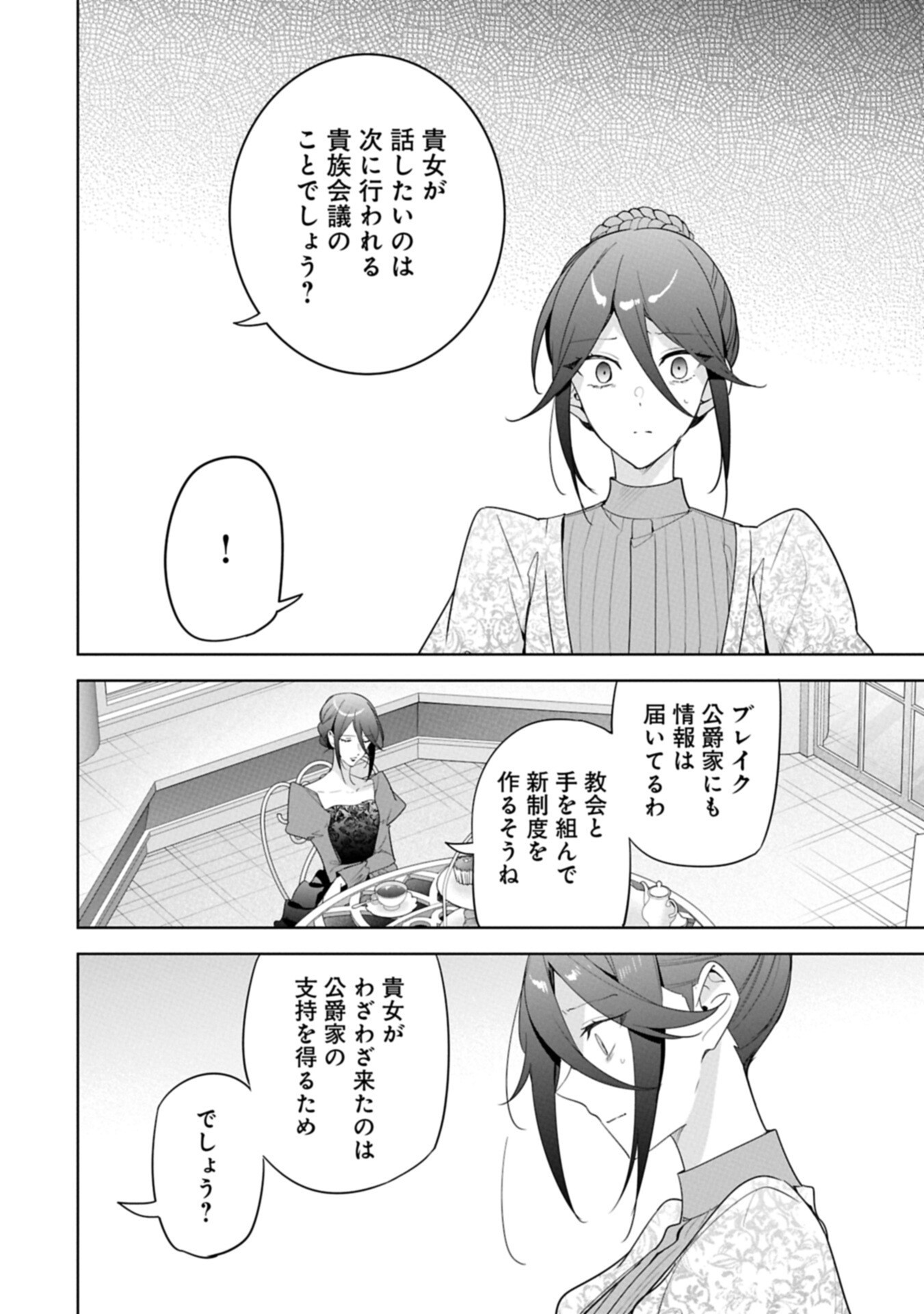 Mujikaku Seijo wa Kyou mo Muishiki ni Chikara wo Tarenagasu - Koushaku-ke no Ochikobore Reijou, Totsugisaki de Shiwase wo Tsukami Toru - Chapter 38.1 - Page 4