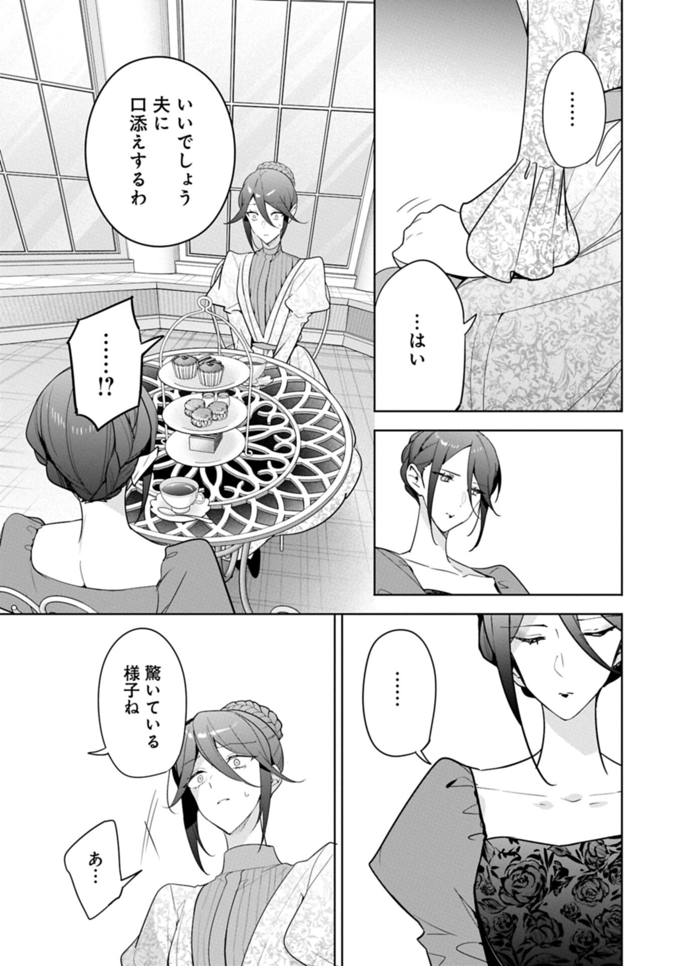Mujikaku Seijo wa Kyou mo Muishiki ni Chikara wo Tarenagasu - Koushaku-ke no Ochikobore Reijou, Totsugisaki de Shiwase wo Tsukami Toru - Chapter 38.1 - Page 5