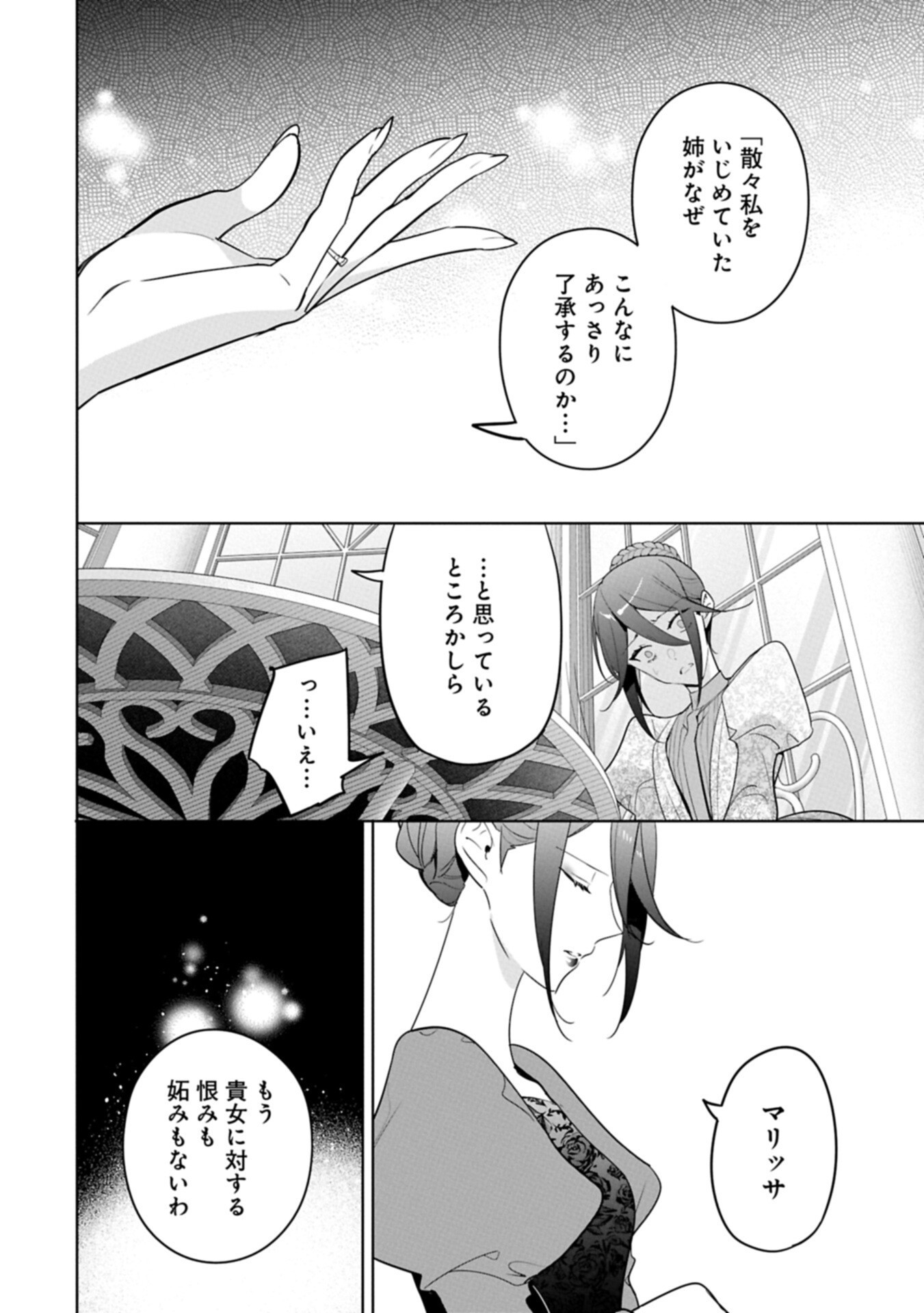 Mujikaku Seijo wa Kyou mo Muishiki ni Chikara wo Tarenagasu - Koushaku-ke no Ochikobore Reijou, Totsugisaki de Shiwase wo Tsukami Toru - Chapter 38.1 - Page 6