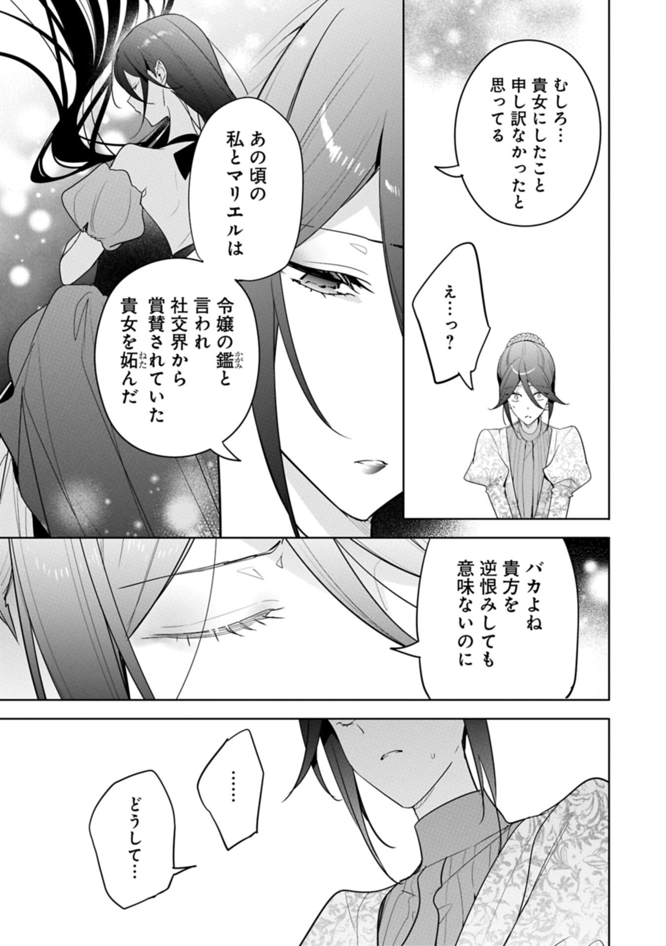 Mujikaku Seijo wa Kyou mo Muishiki ni Chikara wo Tarenagasu - Koushaku-ke no Ochikobore Reijou, Totsugisaki de Shiwase wo Tsukami Toru - Chapter 38.1 - Page 7