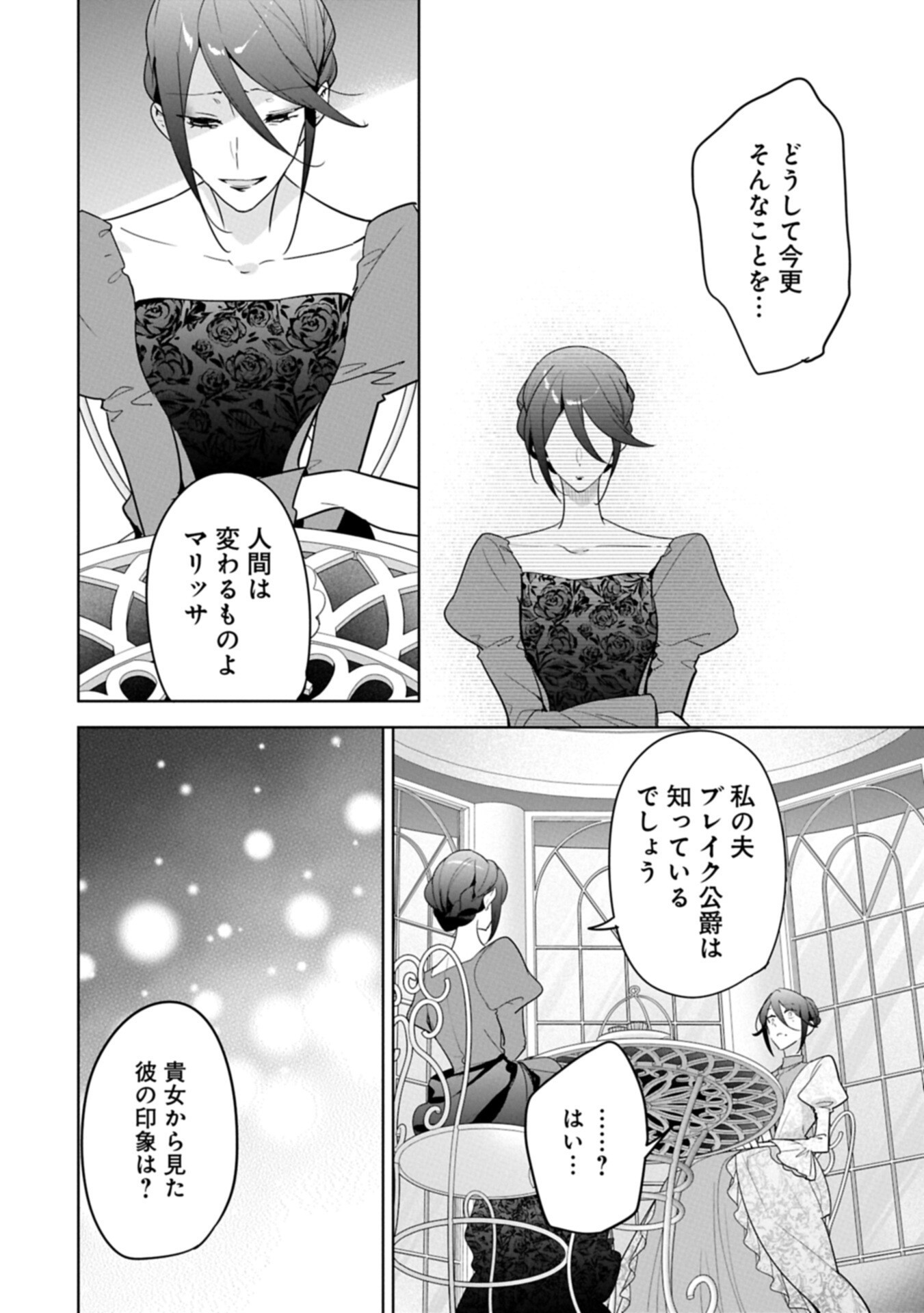 Mujikaku Seijo wa Kyou mo Muishiki ni Chikara wo Tarenagasu - Koushaku-ke no Ochikobore Reijou, Totsugisaki de Shiwase wo Tsukami Toru - Chapter 38.1 - Page 8